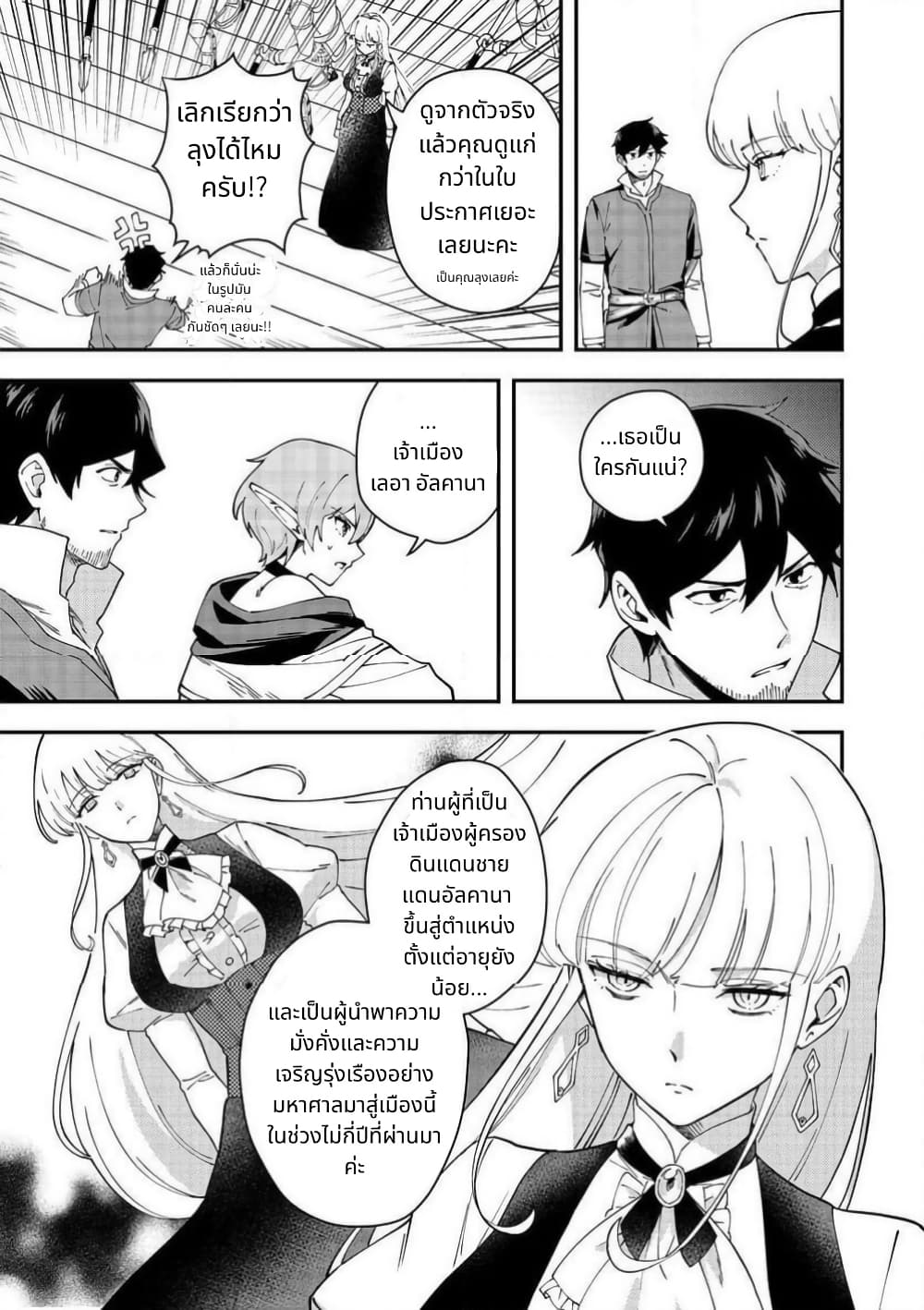 Hirotta Dorei-tachi ga Tabidatte Haya Juunen, Nazeka Ore ga Densetsu ni Natteita @COMIC page 17
