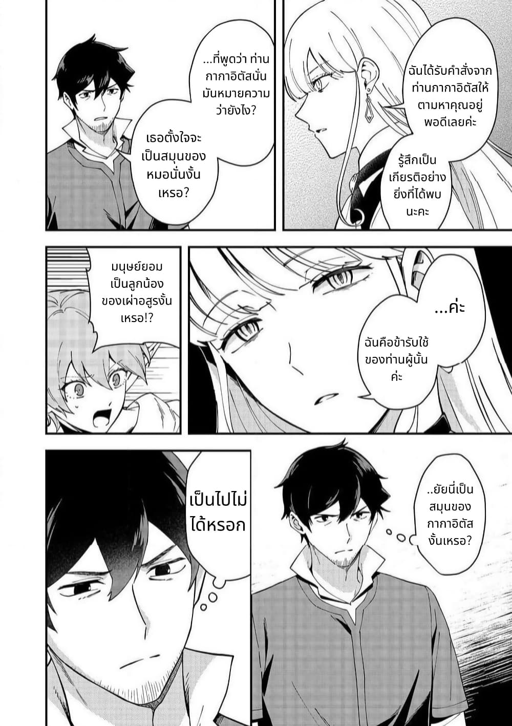 Hirotta Dorei-tachi ga Tabidatte Haya Juunen, Nazeka Ore ga Densetsu ni Natteita @COMIC page 18