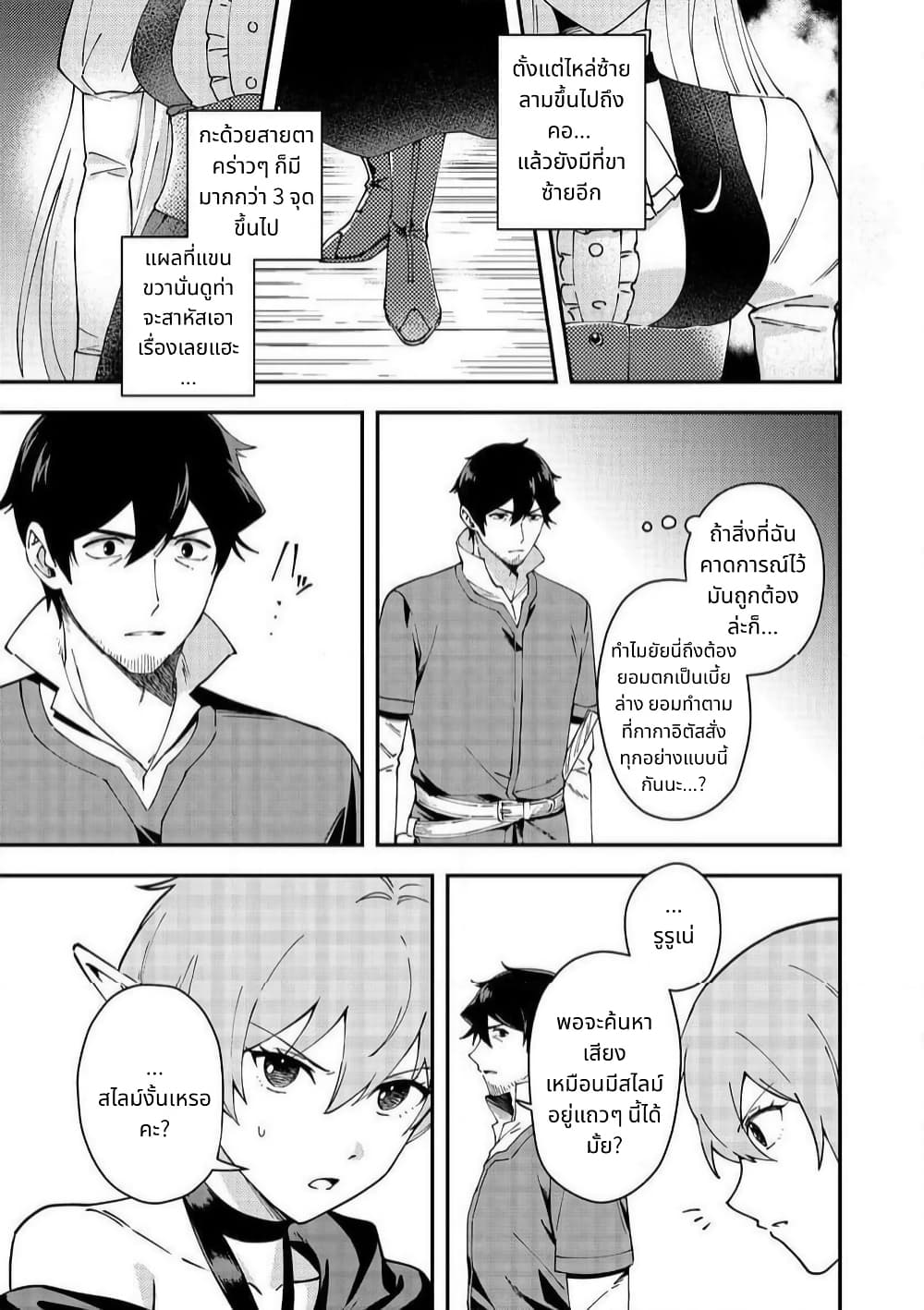 Hirotta Dorei-tachi ga Tabidatte Haya Juunen, Nazeka Ore ga Densetsu ni Natteita @COMIC page 19