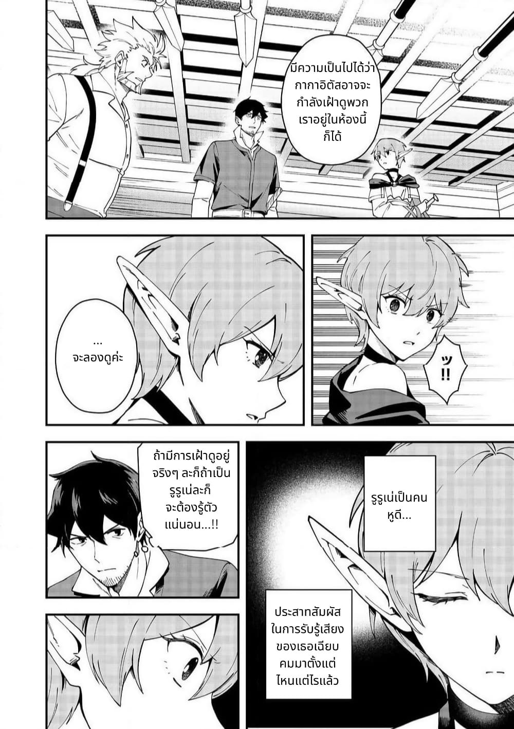 Hirotta Dorei-tachi ga Tabidatte Haya Juunen, Nazeka Ore ga Densetsu ni Natteita @COMIC page 20