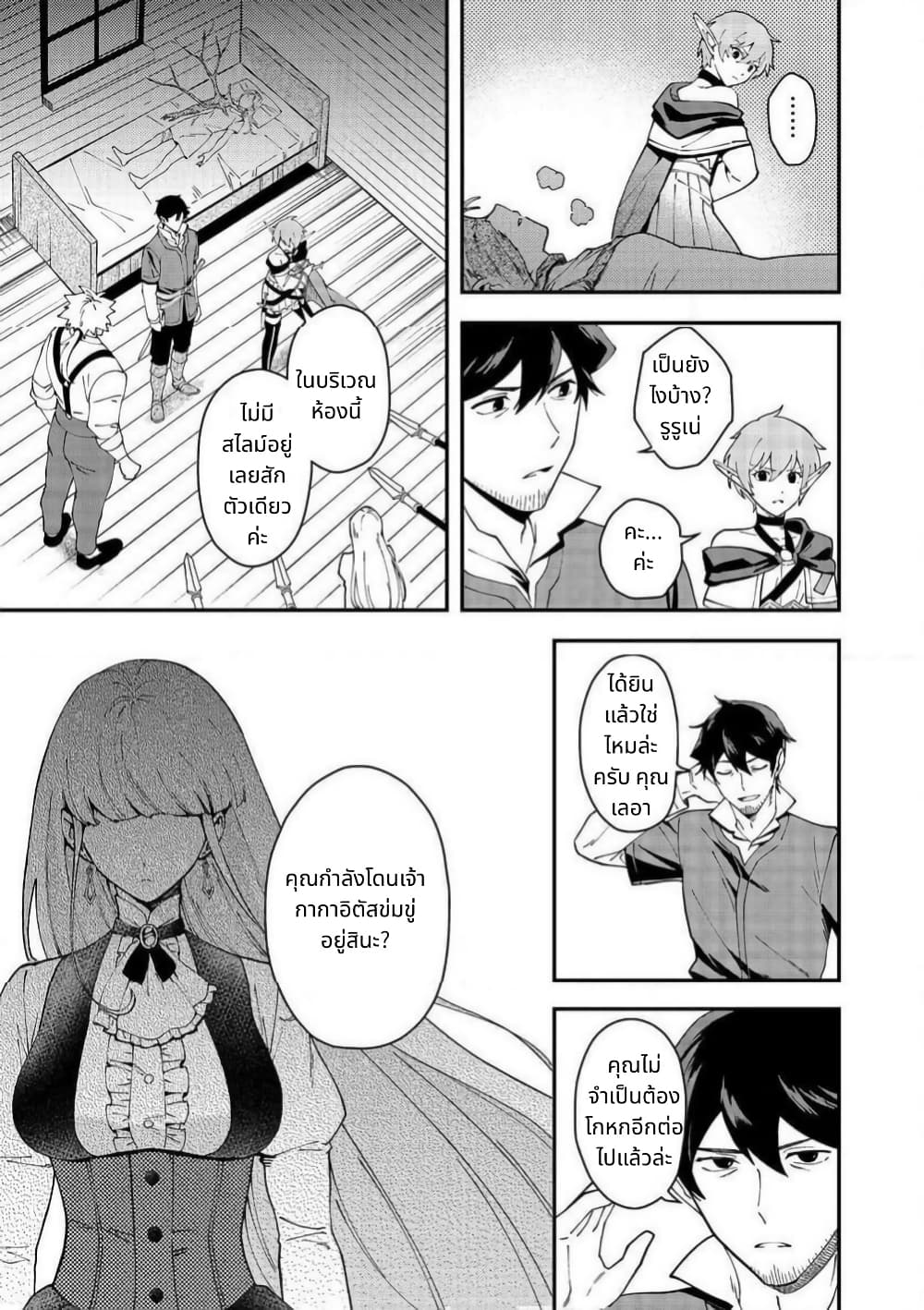 Hirotta Dorei-tachi ga Tabidatte Haya Juunen, Nazeka Ore ga Densetsu ni Natteita @COMIC page 21
