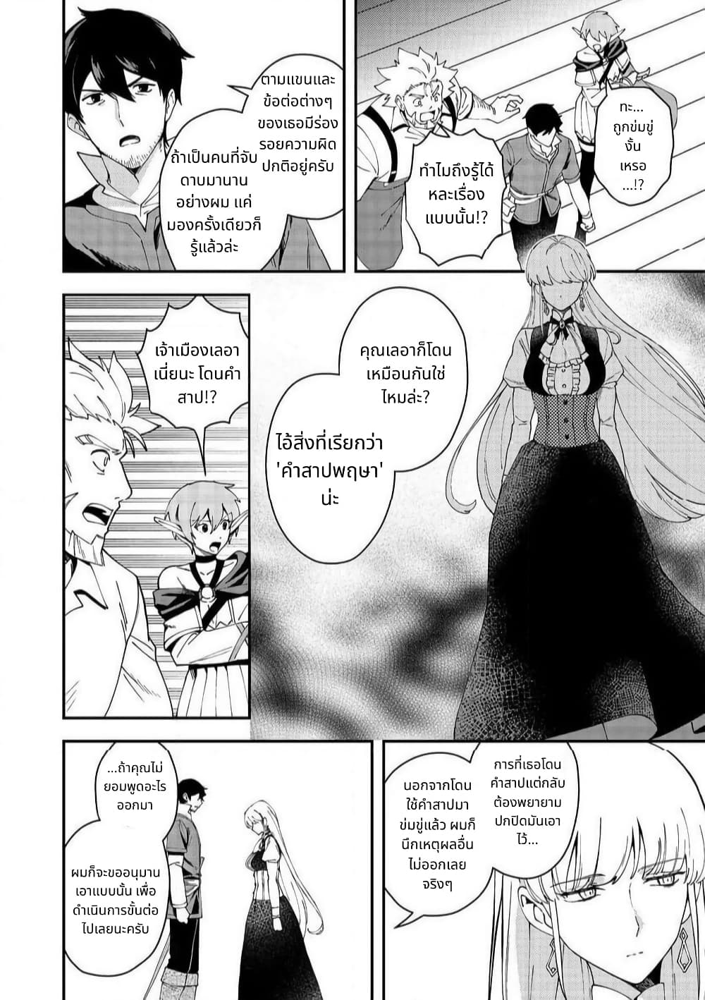 Hirotta Dorei-tachi ga Tabidatte Haya Juunen, Nazeka Ore ga Densetsu ni Natteita @COMIC page 22