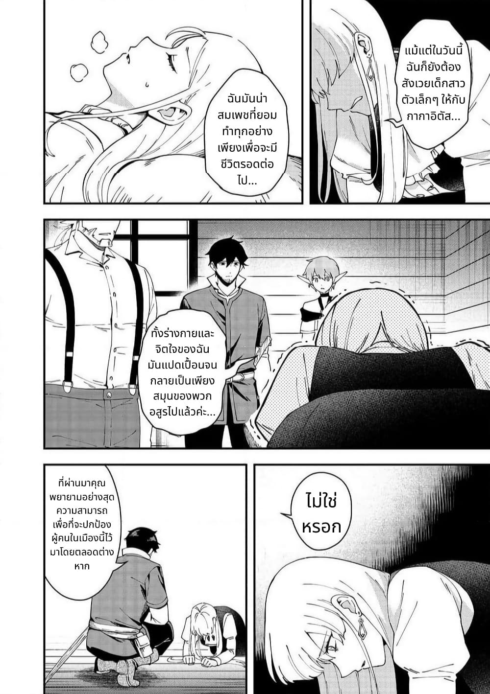 Hirotta Dorei-tachi ga Tabidatte Haya Juunen, Nazeka Ore ga Densetsu ni Natteita @COMIC page 24