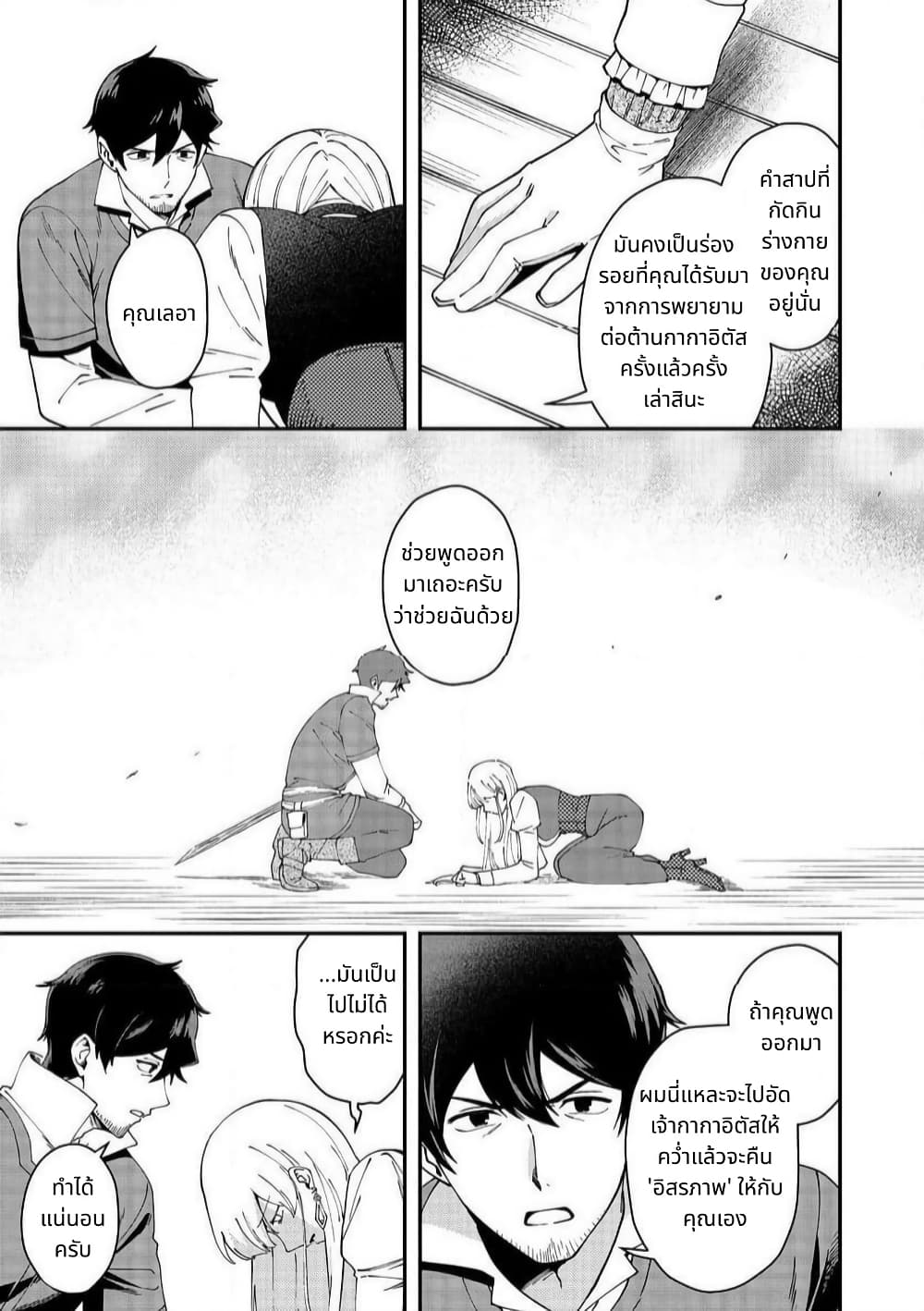 Hirotta Dorei-tachi ga Tabidatte Haya Juunen, Nazeka Ore ga Densetsu ni Natteita @COMIC page 25