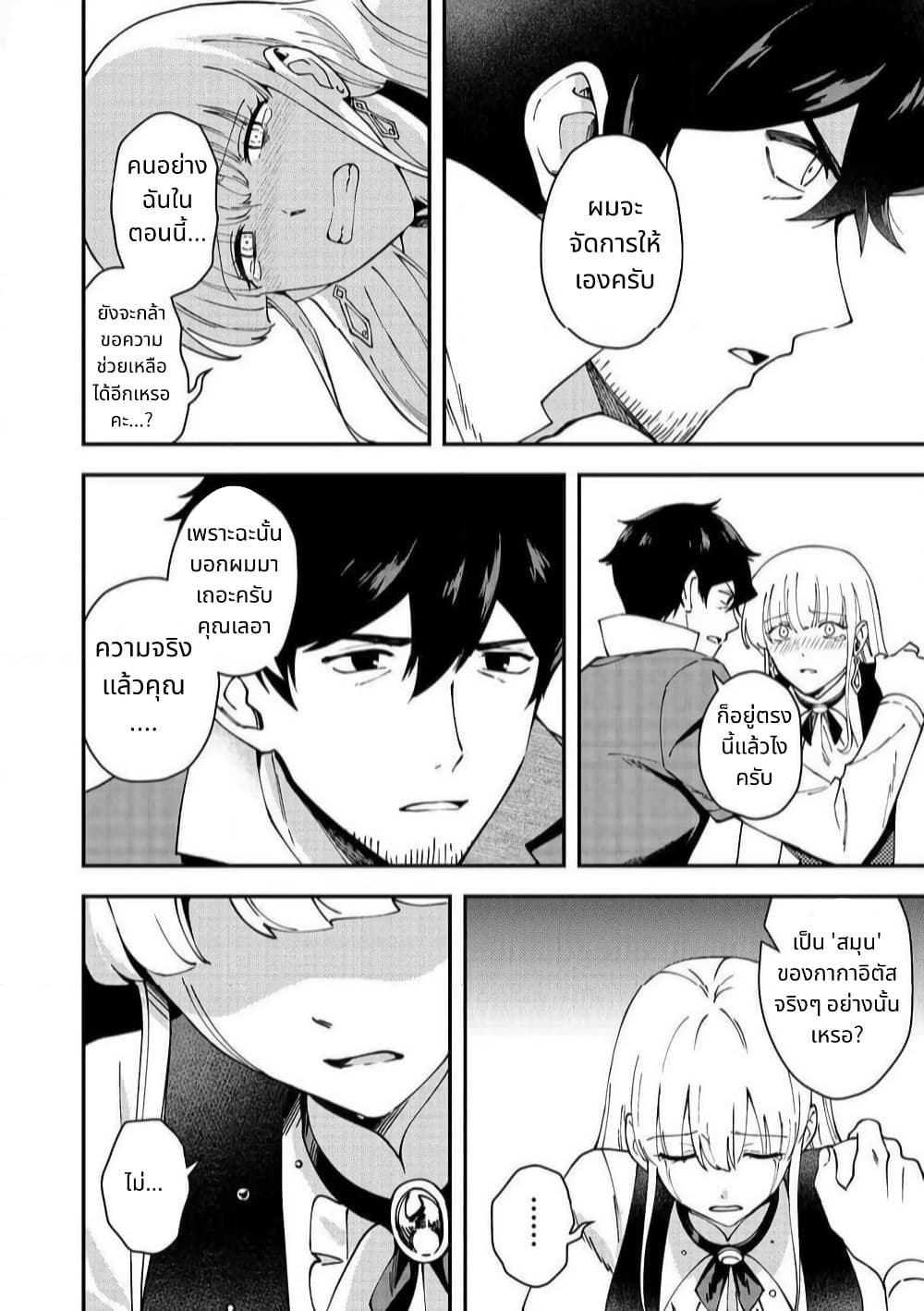 Hirotta Dorei-tachi ga Tabidatte Haya Juunen, Nazeka Ore ga Densetsu ni Natteita @COMIC page 26