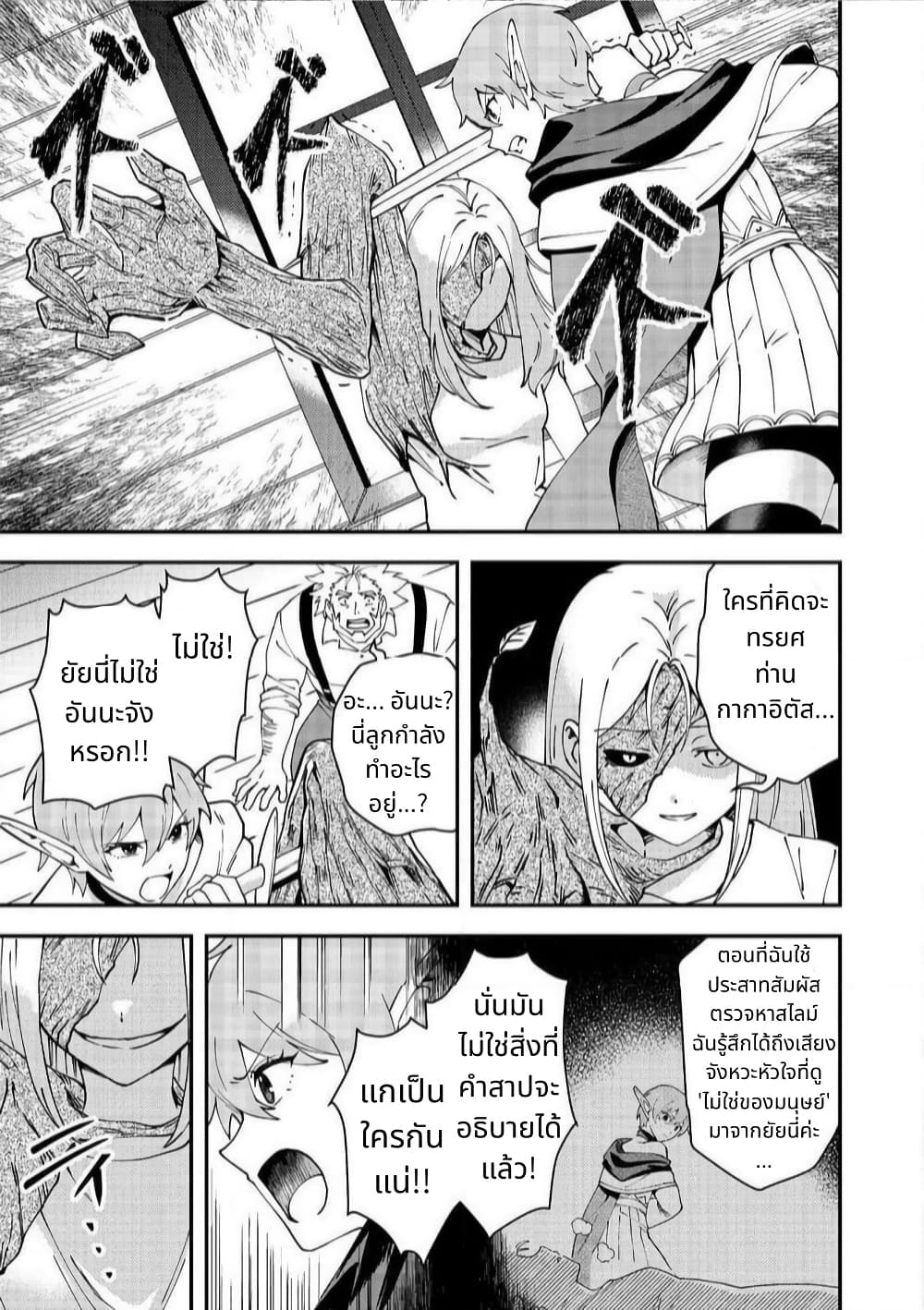 Hirotta Dorei-tachi ga Tabidatte Haya Juunen, Nazeka Ore ga Densetsu ni Natteita @COMIC page 29