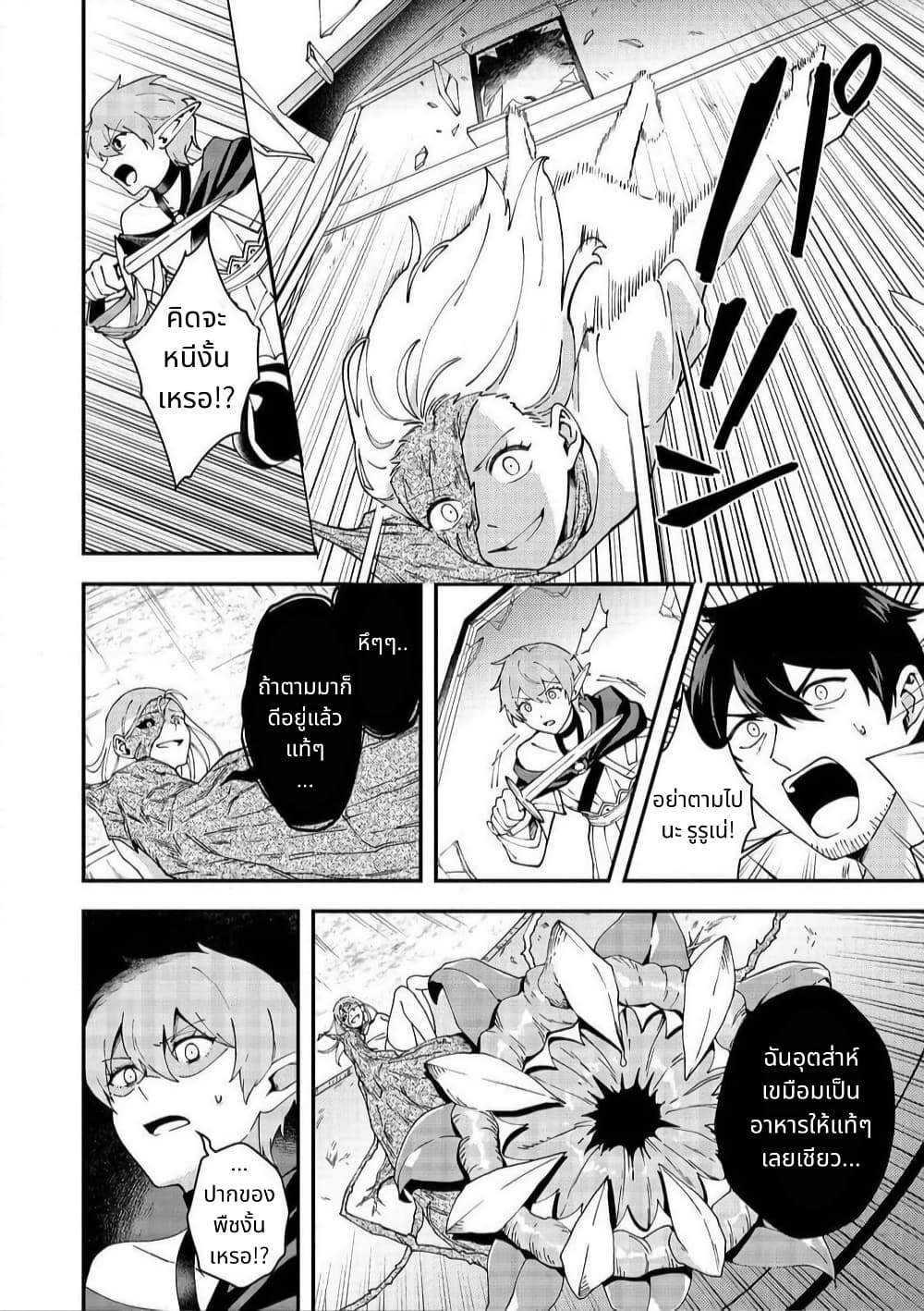 Hirotta Dorei-tachi ga Tabidatte Haya Juunen, Nazeka Ore ga Densetsu ni Natteita @COMIC page 30