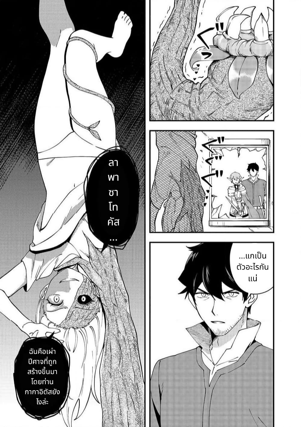 Hirotta Dorei-tachi ga Tabidatte Haya Juunen, Nazeka Ore ga Densetsu ni Natteita @COMIC page 31