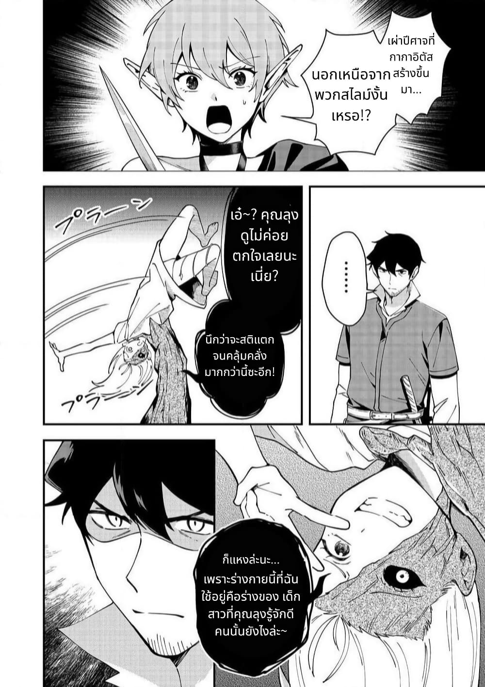 Hirotta Dorei-tachi ga Tabidatte Haya Juunen, Nazeka Ore ga Densetsu ni Natteita @COMIC page 32