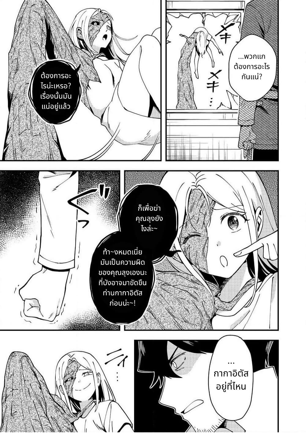 Hirotta Dorei-tachi ga Tabidatte Haya Juunen, Nazeka Ore ga Densetsu ni Natteita @COMIC page 33