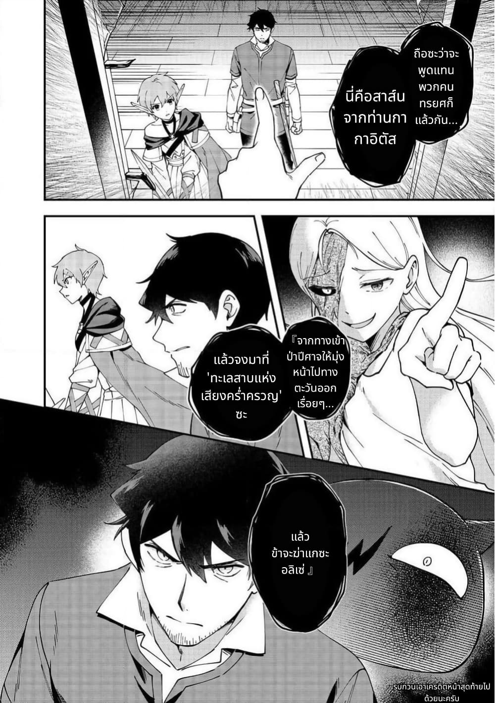 Hirotta Dorei-tachi ga Tabidatte Haya Juunen, Nazeka Ore ga Densetsu ni Natteita @COMIC page 34