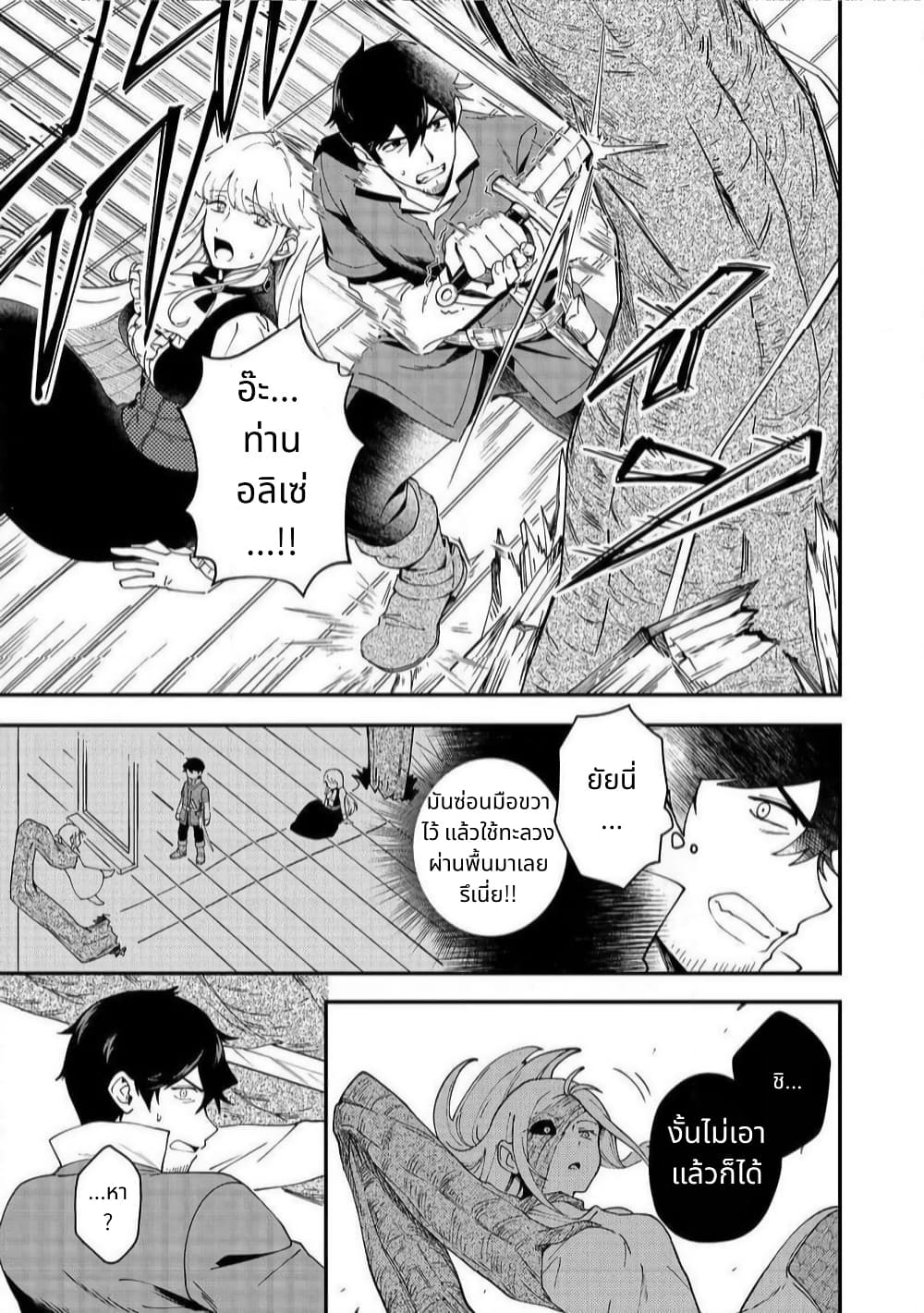 Hirotta Dorei-tachi ga Tabidatte Haya Juunen, Nazeka Ore ga Densetsu ni Natteita @COMIC page 3
