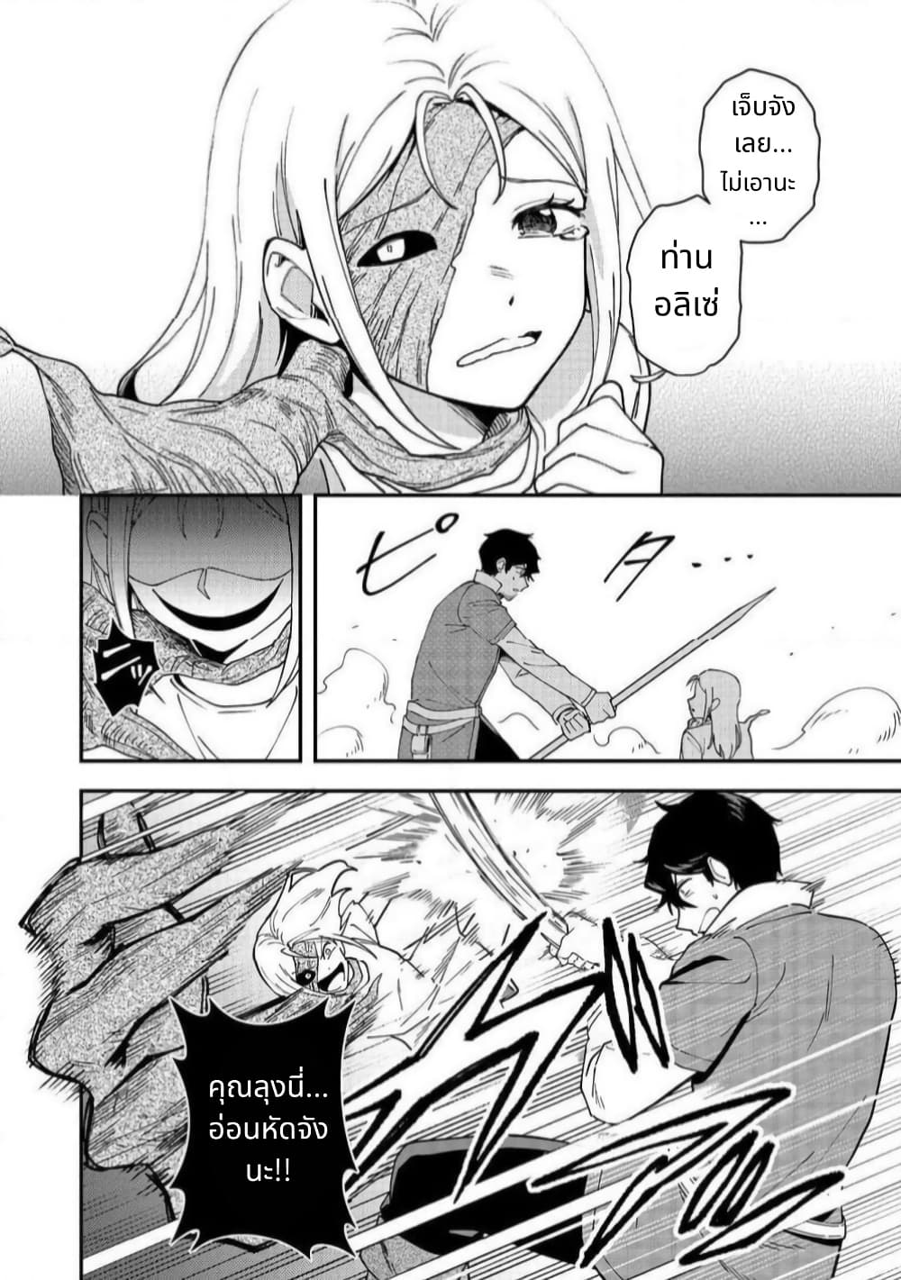Hirotta Dorei-tachi ga Tabidatte Haya Juunen, Nazeka Ore ga Densetsu ni Natteita @COMIC page 6