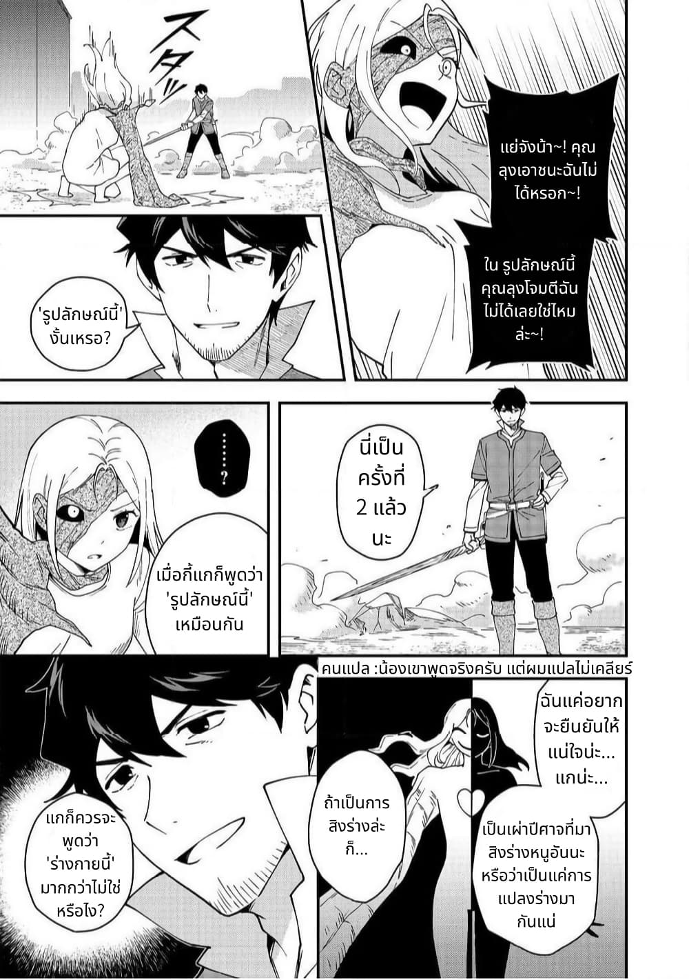 Hirotta Dorei-tachi ga Tabidatte Haya Juunen, Nazeka Ore ga Densetsu ni Natteita @COMIC page 7