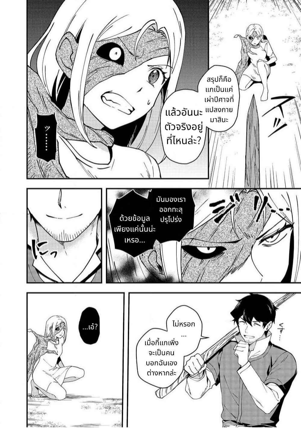 Hirotta Dorei-tachi ga Tabidatte Haya Juunen, Nazeka Ore ga Densetsu ni Natteita @COMIC page 8
