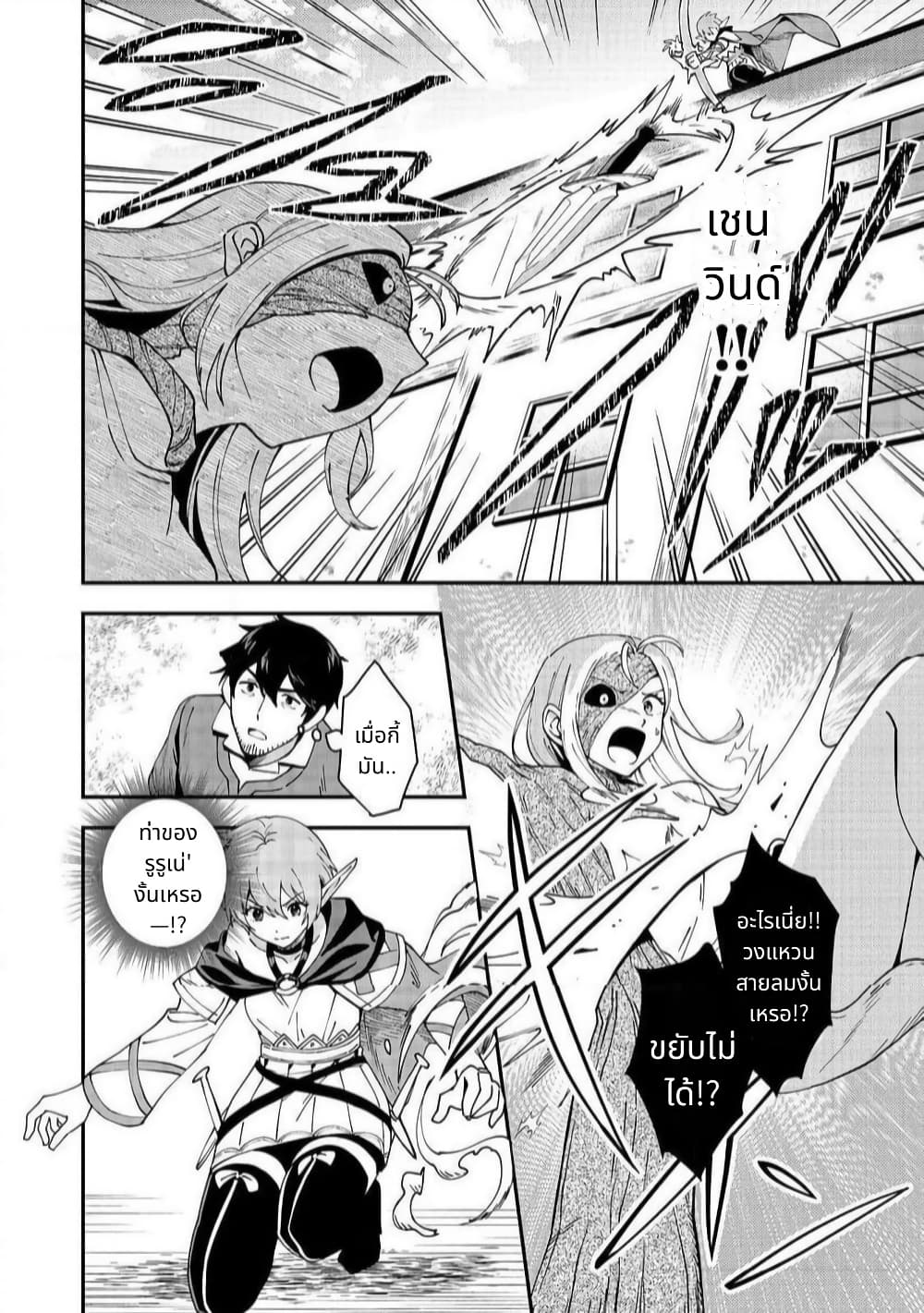 Hirotta Dorei-tachi ga Tabidatte Haya Juunen, Nazeka Ore ga Densetsu ni Natteita @COMIC page 10