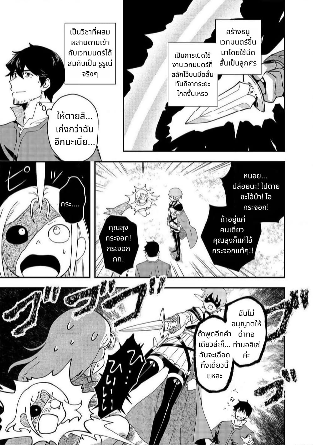 Hirotta Dorei-tachi ga Tabidatte Haya Juunen, Nazeka Ore ga Densetsu ni Natteita @COMIC page 11
