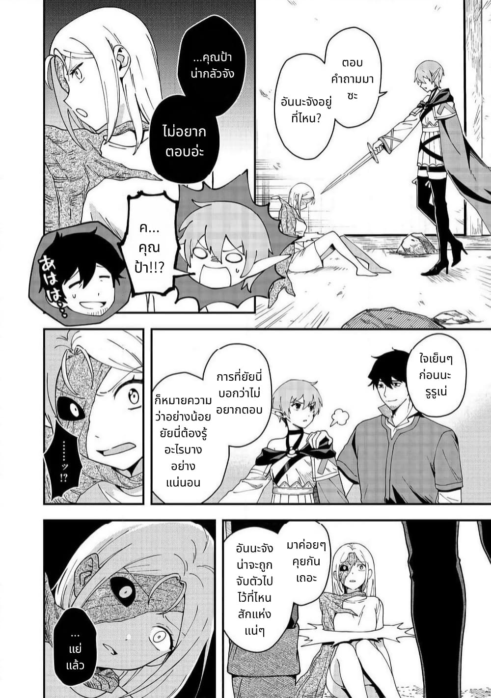 Hirotta Dorei-tachi ga Tabidatte Haya Juunen, Nazeka Ore ga Densetsu ni Natteita @COMIC page 12