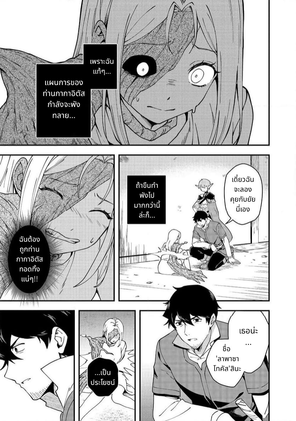 Hirotta Dorei-tachi ga Tabidatte Haya Juunen, Nazeka Ore ga Densetsu ni Natteita @COMIC page 13