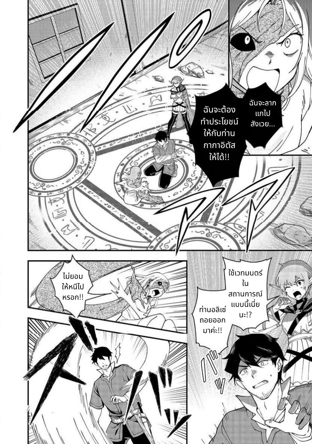 Hirotta Dorei-tachi ga Tabidatte Haya Juunen, Nazeka Ore ga Densetsu ni Natteita @COMIC page 14