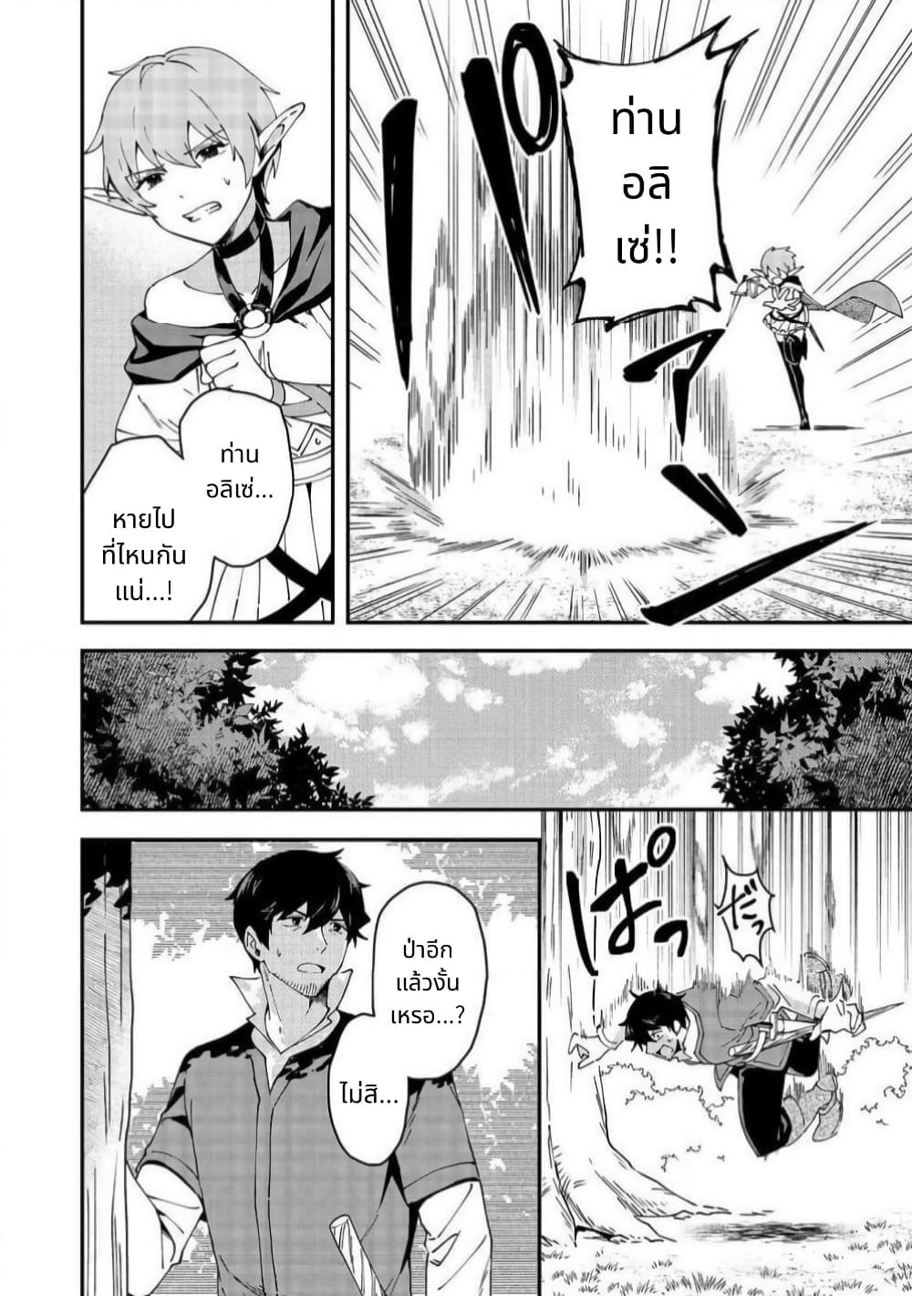 Hirotta Dorei-tachi ga Tabidatte Haya Juunen, Nazeka Ore ga Densetsu ni Natteita @COMIC page 16