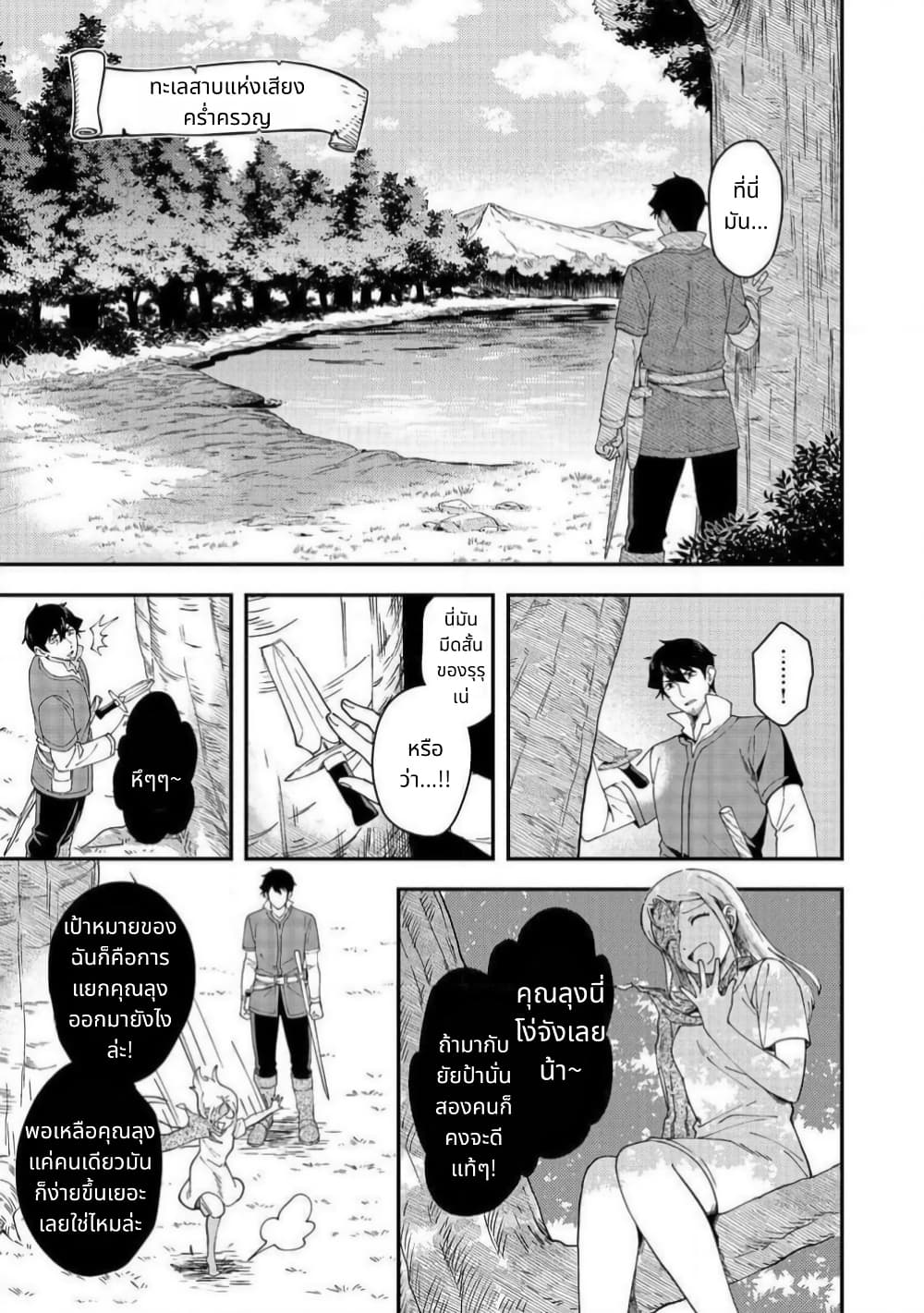 Hirotta Dorei-tachi ga Tabidatte Haya Juunen, Nazeka Ore ga Densetsu ni Natteita @COMIC page 17