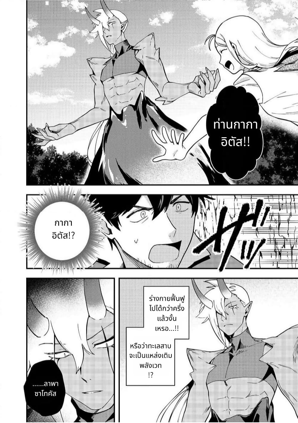 Hirotta Dorei-tachi ga Tabidatte Haya Juunen, Nazeka Ore ga Densetsu ni Natteita @COMIC page 18