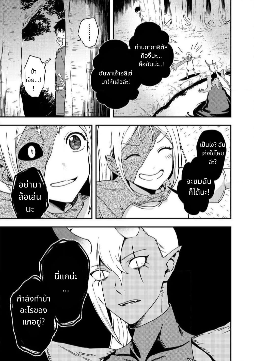 Hirotta Dorei-tachi ga Tabidatte Haya Juunen, Nazeka Ore ga Densetsu ni Natteita @COMIC page 19