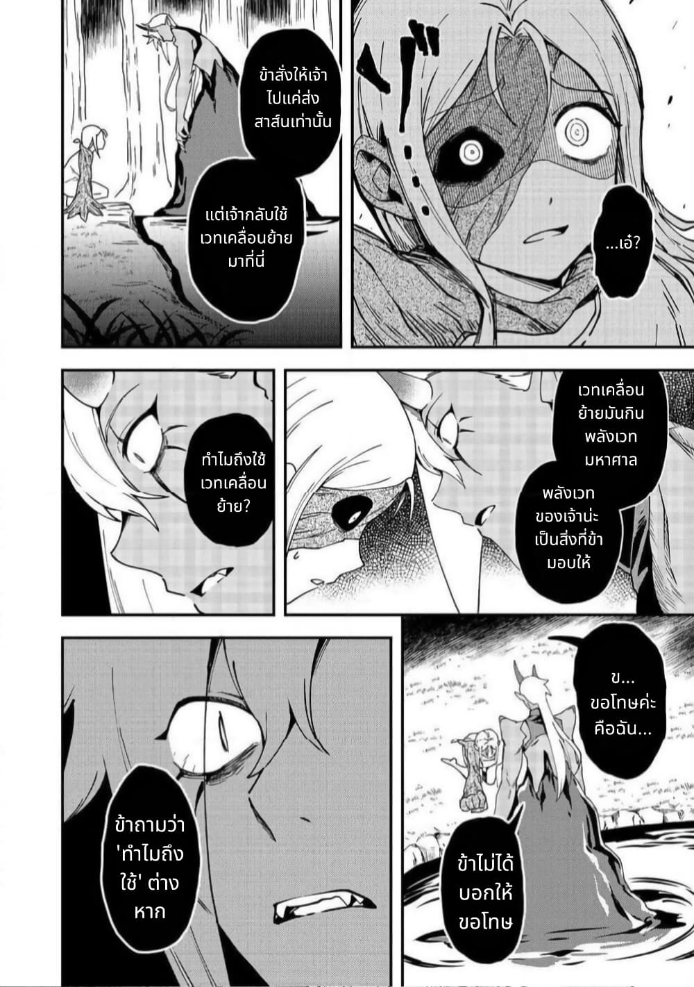 Hirotta Dorei-tachi ga Tabidatte Haya Juunen, Nazeka Ore ga Densetsu ni Natteita @COMIC page 20