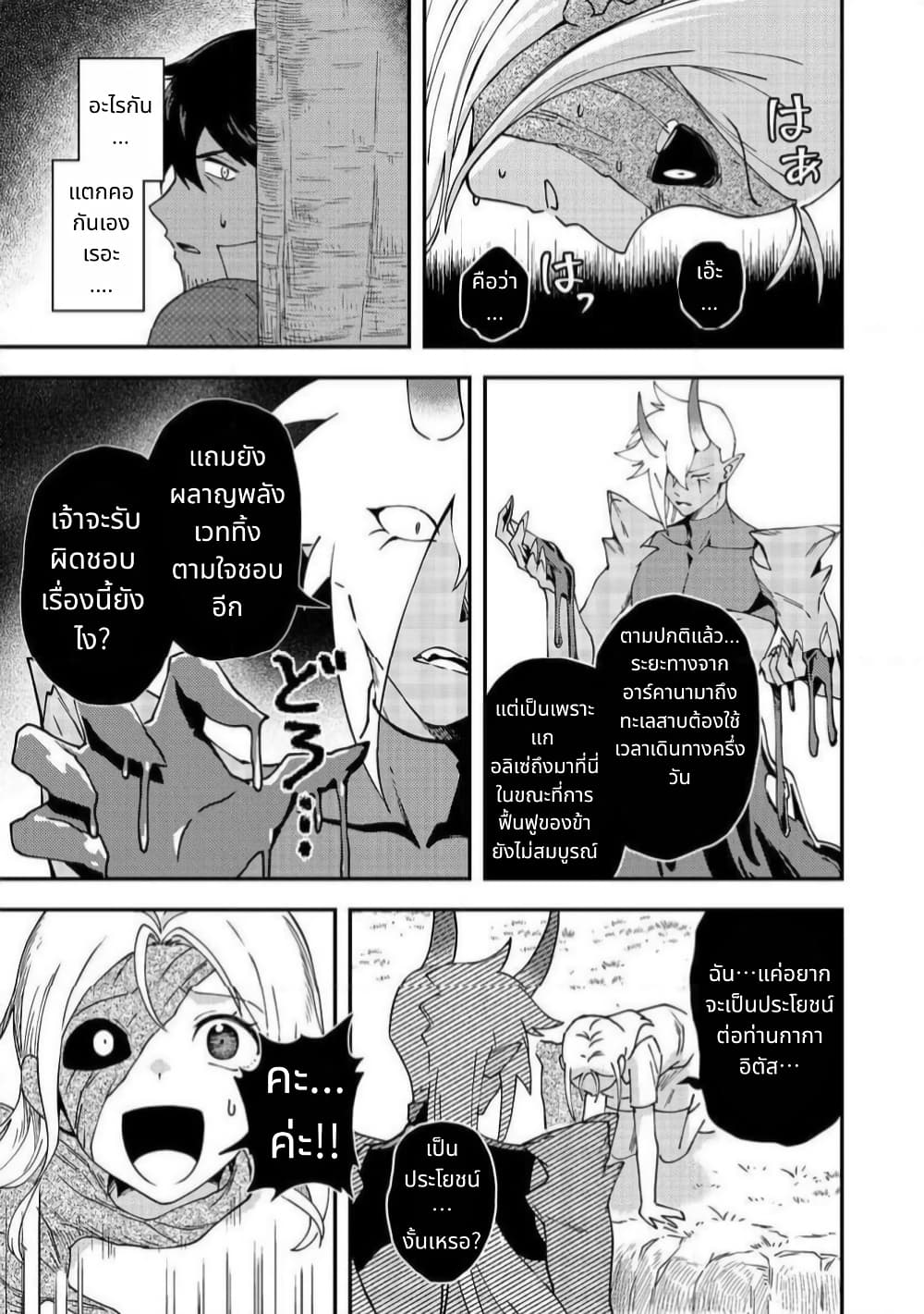Hirotta Dorei-tachi ga Tabidatte Haya Juunen, Nazeka Ore ga Densetsu ni Natteita @COMIC page 21