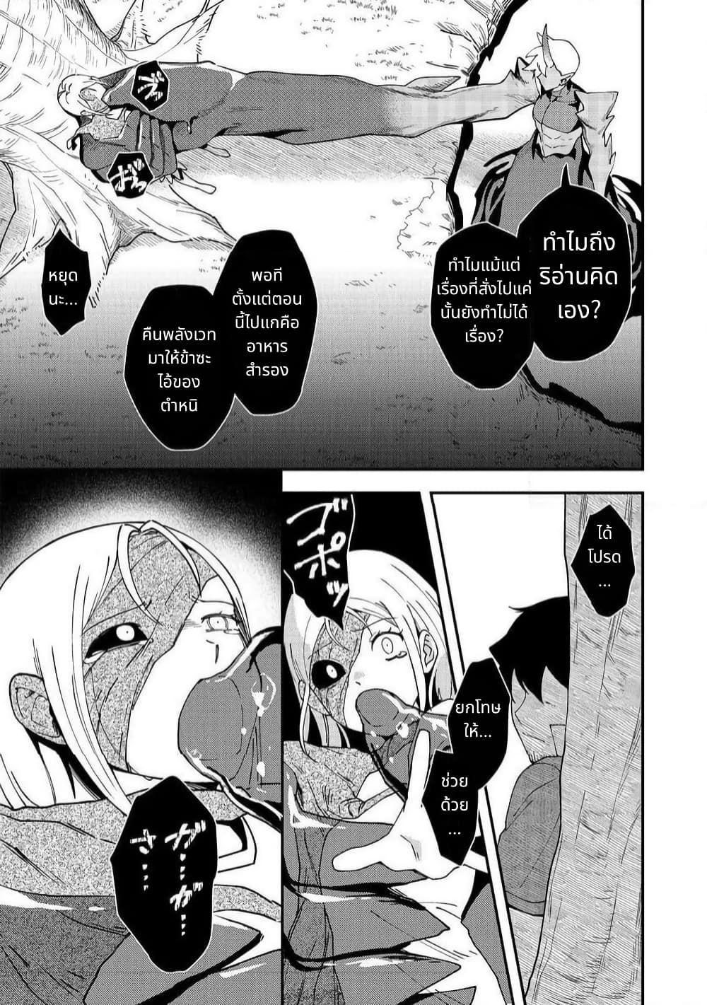 Hirotta Dorei-tachi ga Tabidatte Haya Juunen, Nazeka Ore ga Densetsu ni Natteita @COMIC page 23