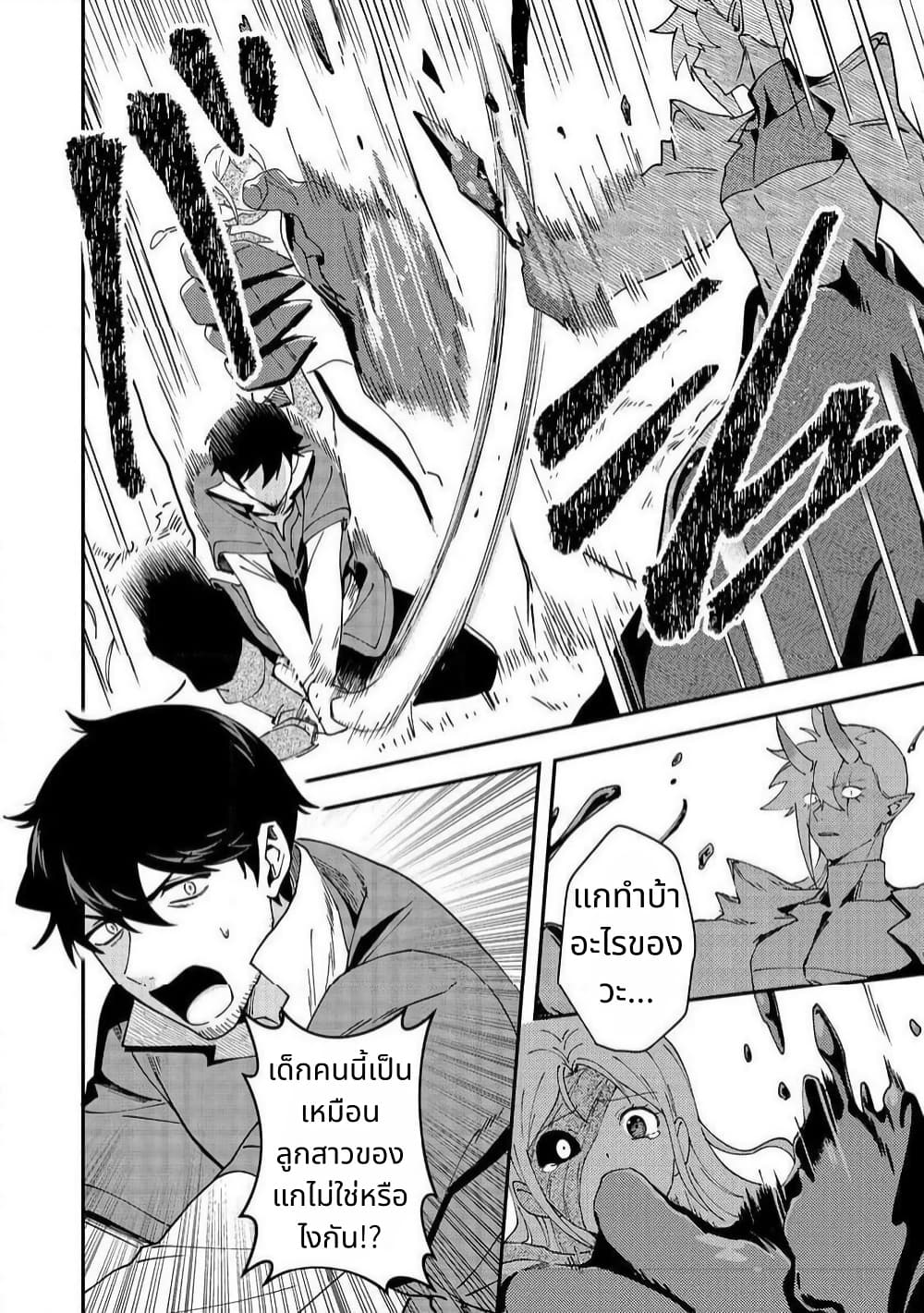 Hirotta Dorei-tachi ga Tabidatte Haya Juunen, Nazeka Ore ga Densetsu ni Natteita @COMIC page 24