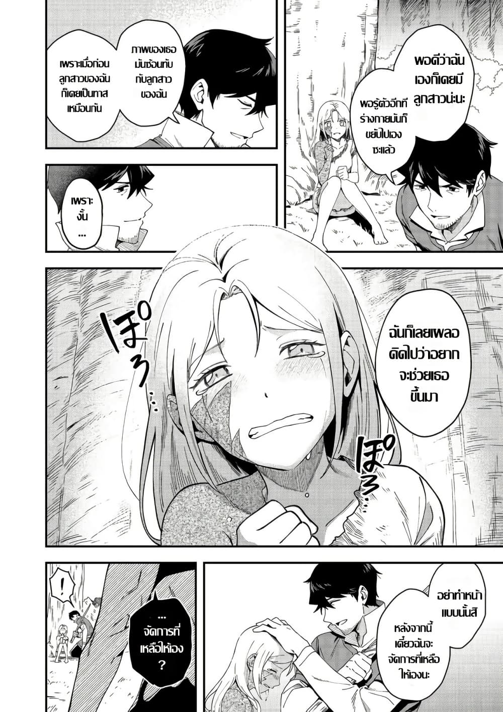 Hirotta Dorei-tachi ga Tabidatte Haya Juunen, Nazeka Ore ga Densetsu ni Natteita @COMIC page 2