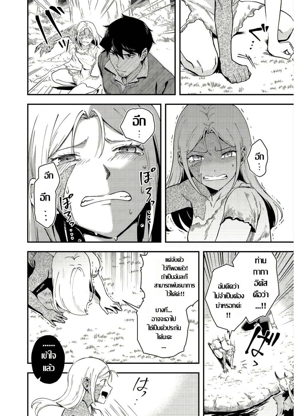 Hirotta Dorei-tachi ga Tabidatte Haya Juunen, Nazeka Ore ga Densetsu ni Natteita @COMIC page 4