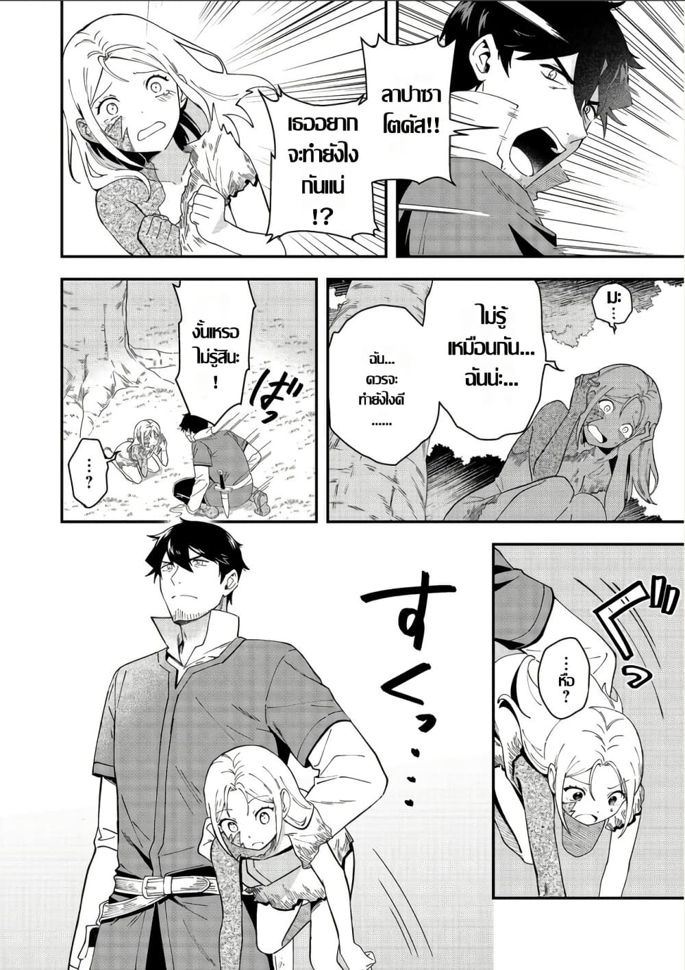 Hirotta Dorei-tachi ga Tabidatte Haya Juunen, Nazeka Ore ga Densetsu ni Natteita @COMIC page 6