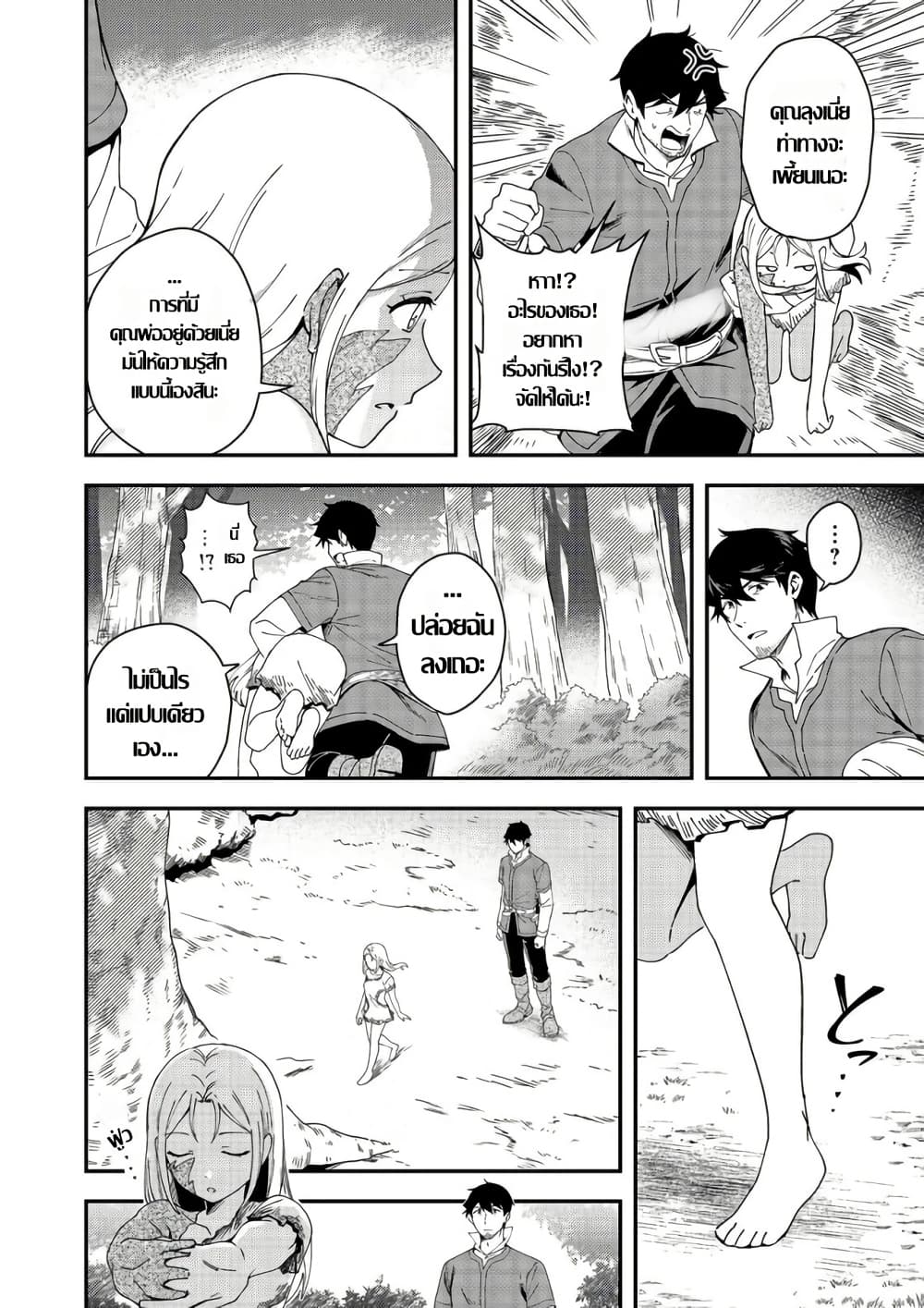 Hirotta Dorei-tachi ga Tabidatte Haya Juunen, Nazeka Ore ga Densetsu ni Natteita @COMIC page 8
