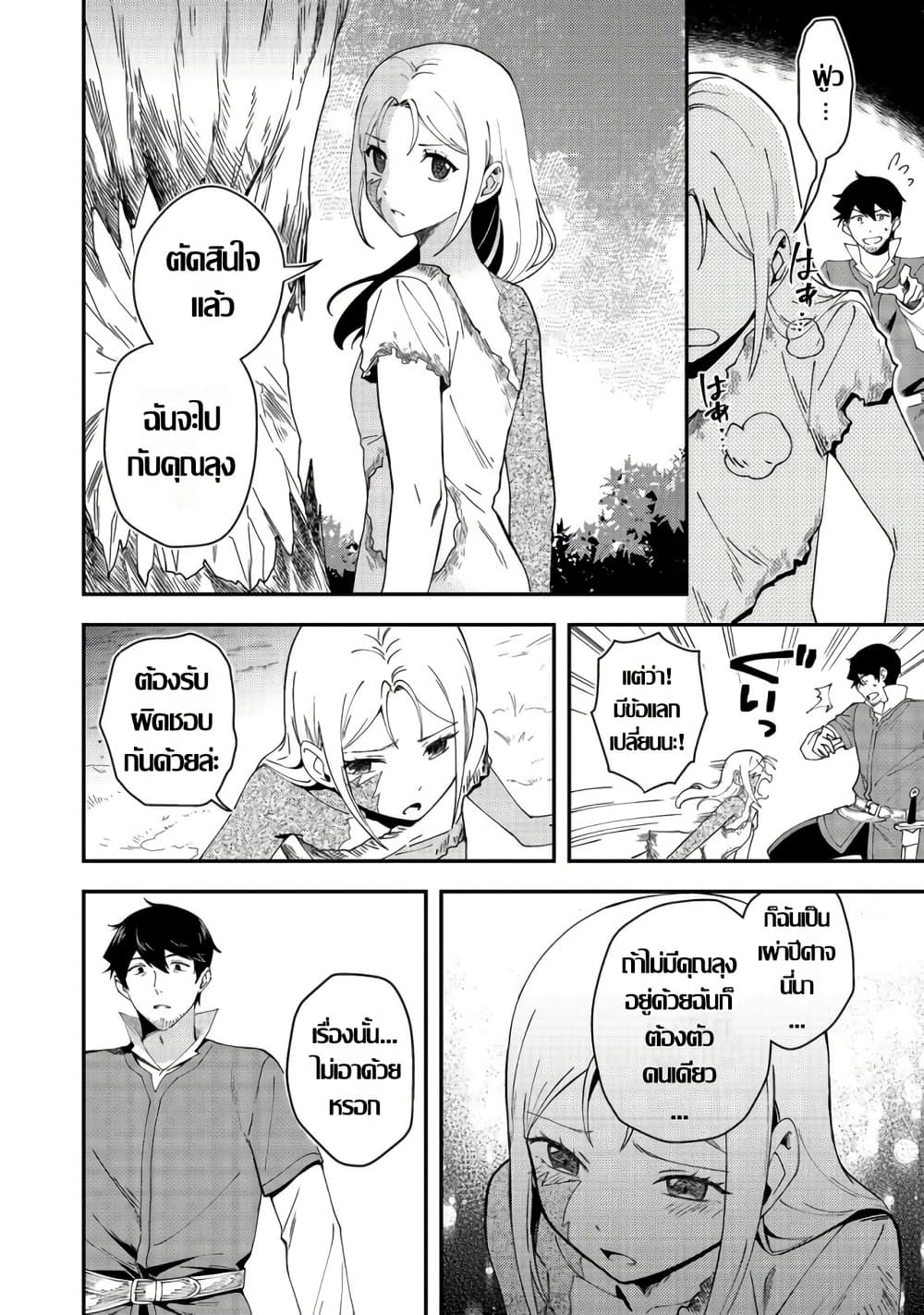 Hirotta Dorei-tachi ga Tabidatte Haya Juunen, Nazeka Ore ga Densetsu ni Natteita @COMIC page 10