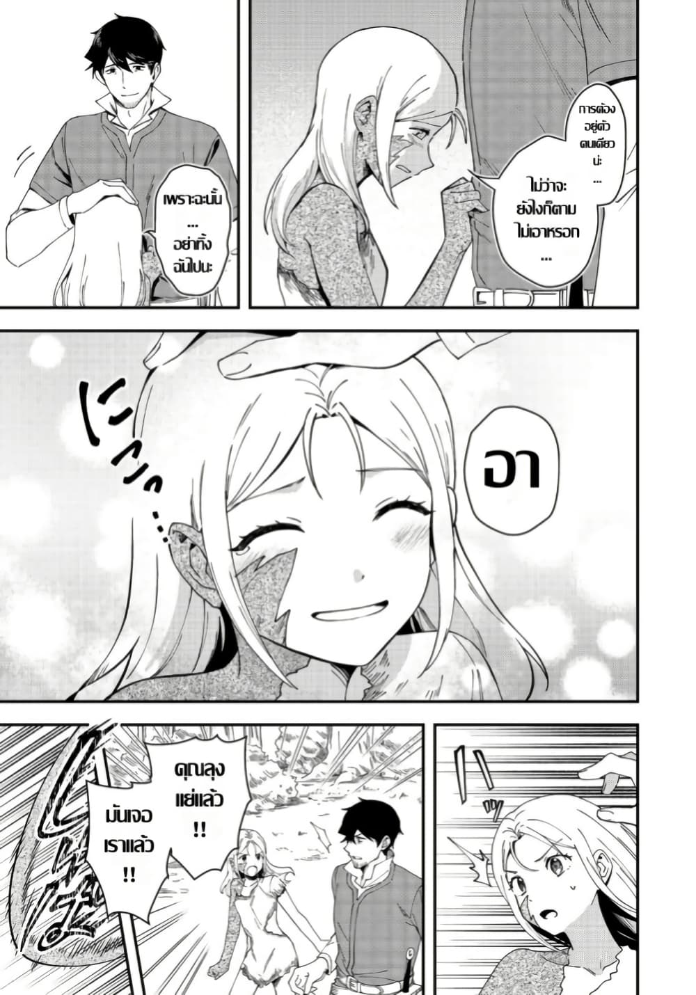 Hirotta Dorei-tachi ga Tabidatte Haya Juunen, Nazeka Ore ga Densetsu ni Natteita @COMIC page 11