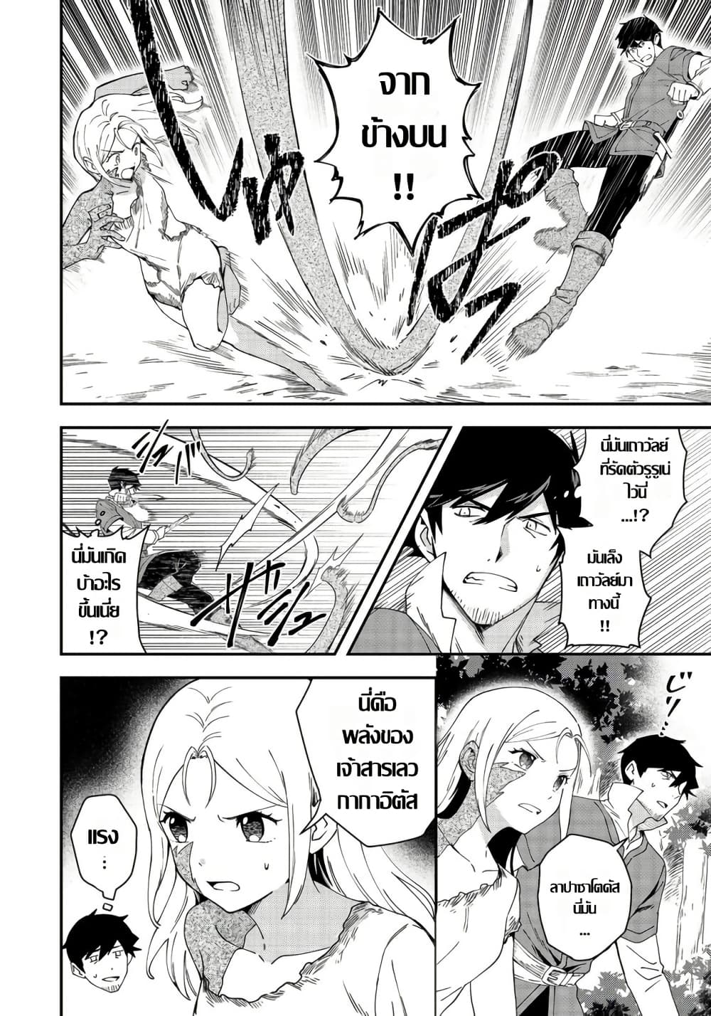 Hirotta Dorei-tachi ga Tabidatte Haya Juunen, Nazeka Ore ga Densetsu ni Natteita @COMIC page 12