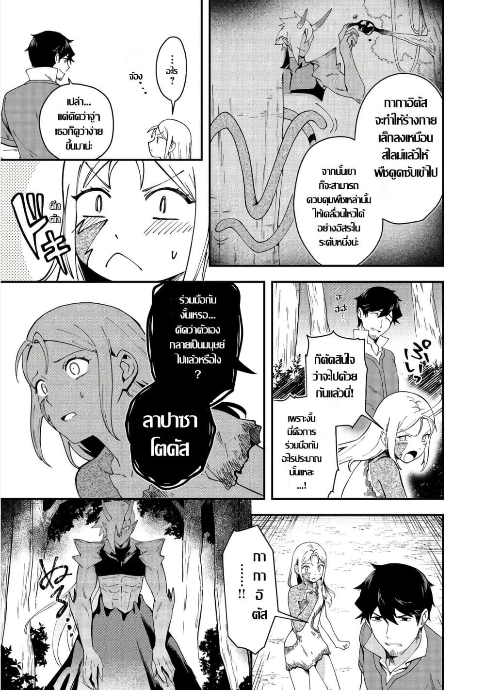 Hirotta Dorei-tachi ga Tabidatte Haya Juunen, Nazeka Ore ga Densetsu ni Natteita @COMIC page 13