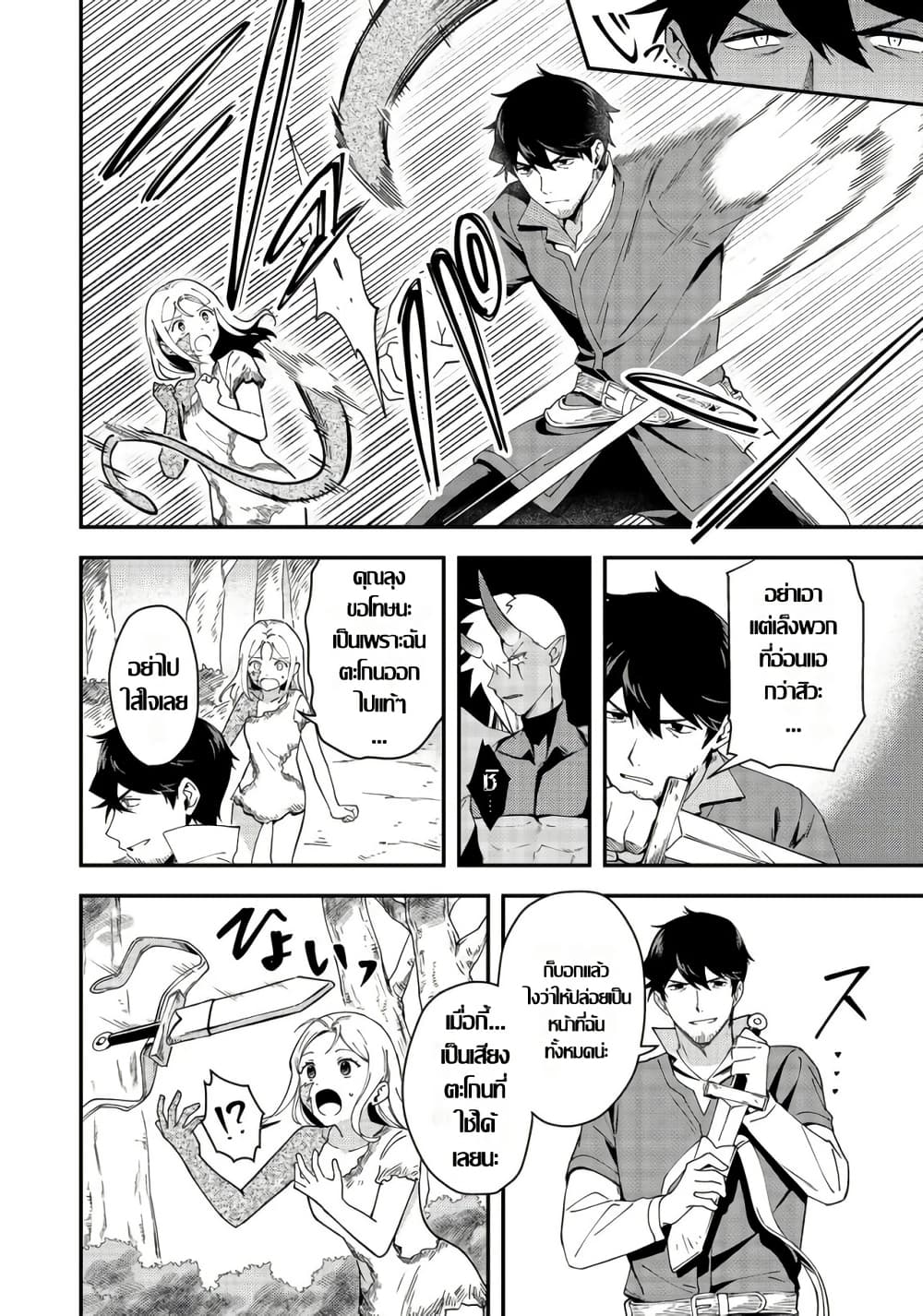 Hirotta Dorei-tachi ga Tabidatte Haya Juunen, Nazeka Ore ga Densetsu ni Natteita @COMIC page 14