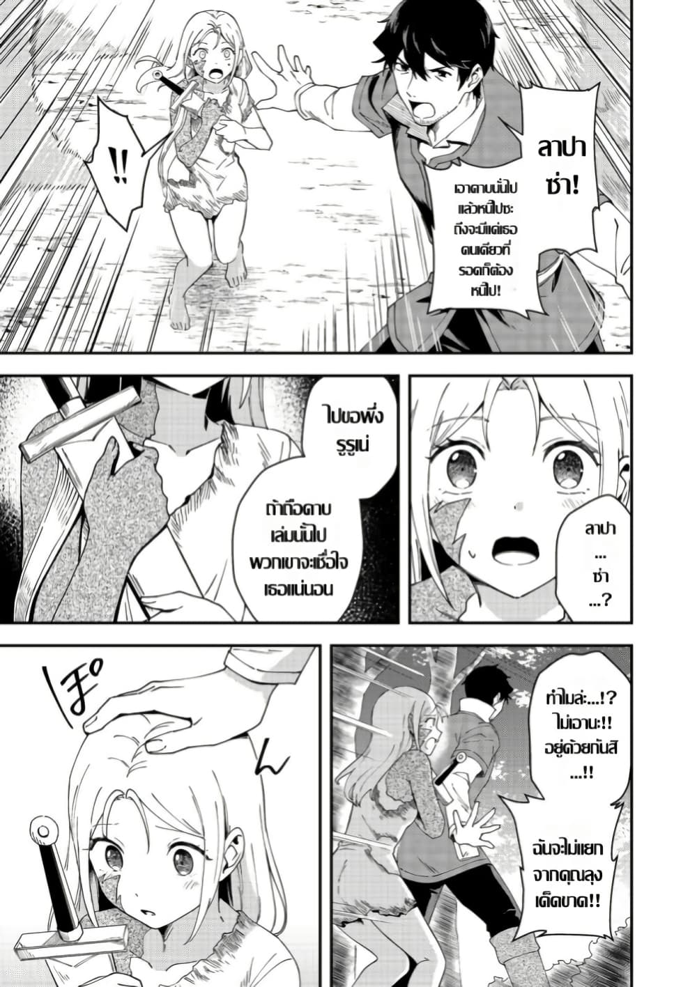 Hirotta Dorei-tachi ga Tabidatte Haya Juunen, Nazeka Ore ga Densetsu ni Natteita @COMIC page 15