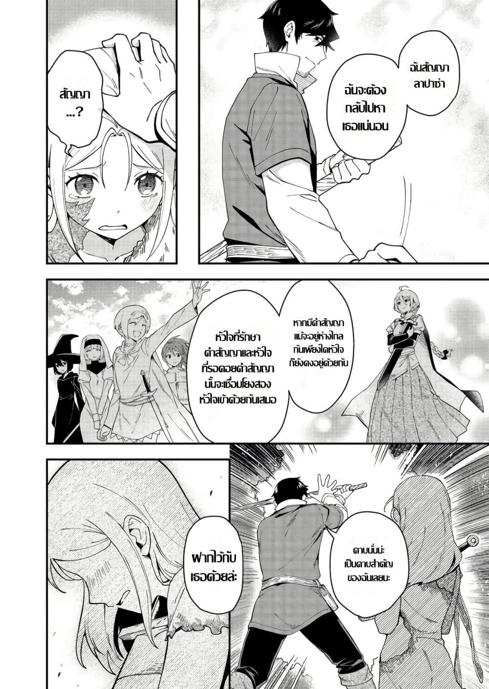 Hirotta Dorei-tachi ga Tabidatte Haya Juunen, Nazeka Ore ga Densetsu ni Natteita @COMIC page 16
