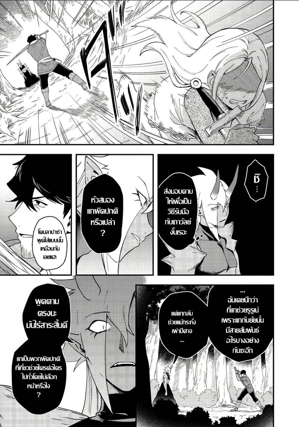 Hirotta Dorei-tachi ga Tabidatte Haya Juunen, Nazeka Ore ga Densetsu ni Natteita @COMIC page 17