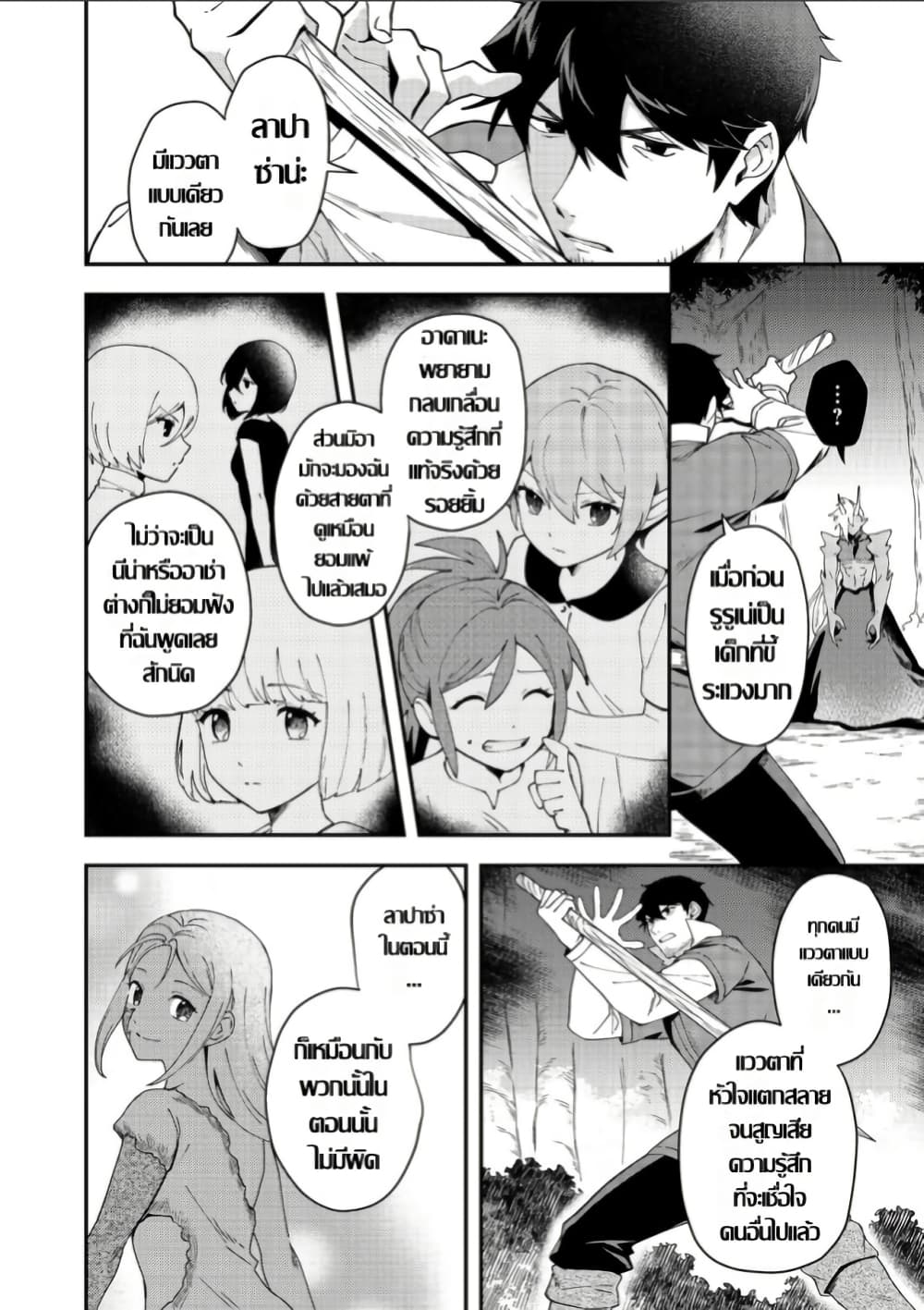 Hirotta Dorei-tachi ga Tabidatte Haya Juunen, Nazeka Ore ga Densetsu ni Natteita @COMIC page 18