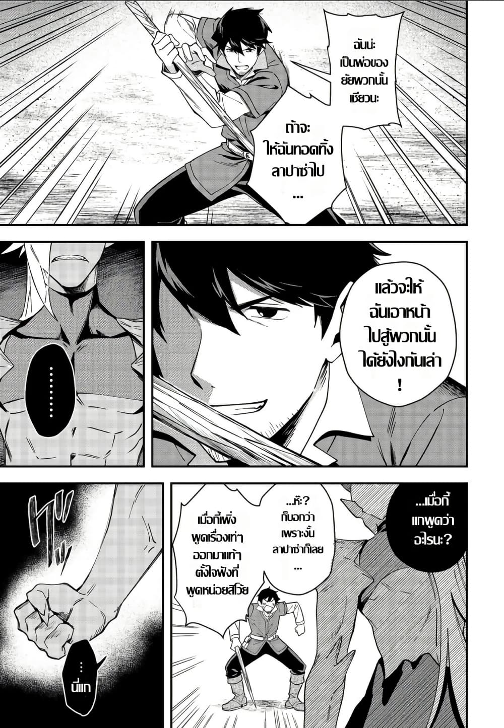Hirotta Dorei-tachi ga Tabidatte Haya Juunen, Nazeka Ore ga Densetsu ni Natteita @COMIC page 19