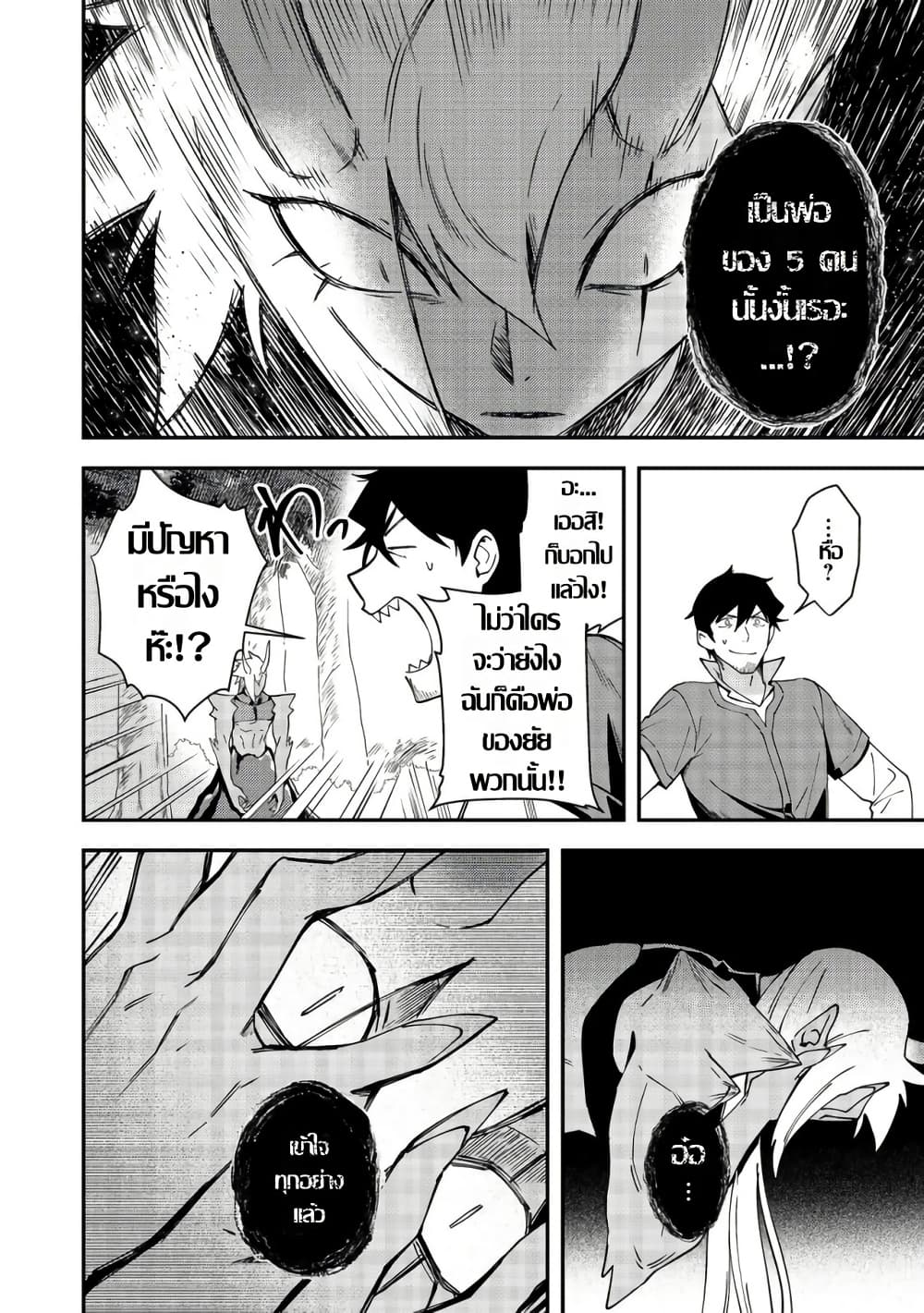 Hirotta Dorei-tachi ga Tabidatte Haya Juunen, Nazeka Ore ga Densetsu ni Natteita @COMIC page 20