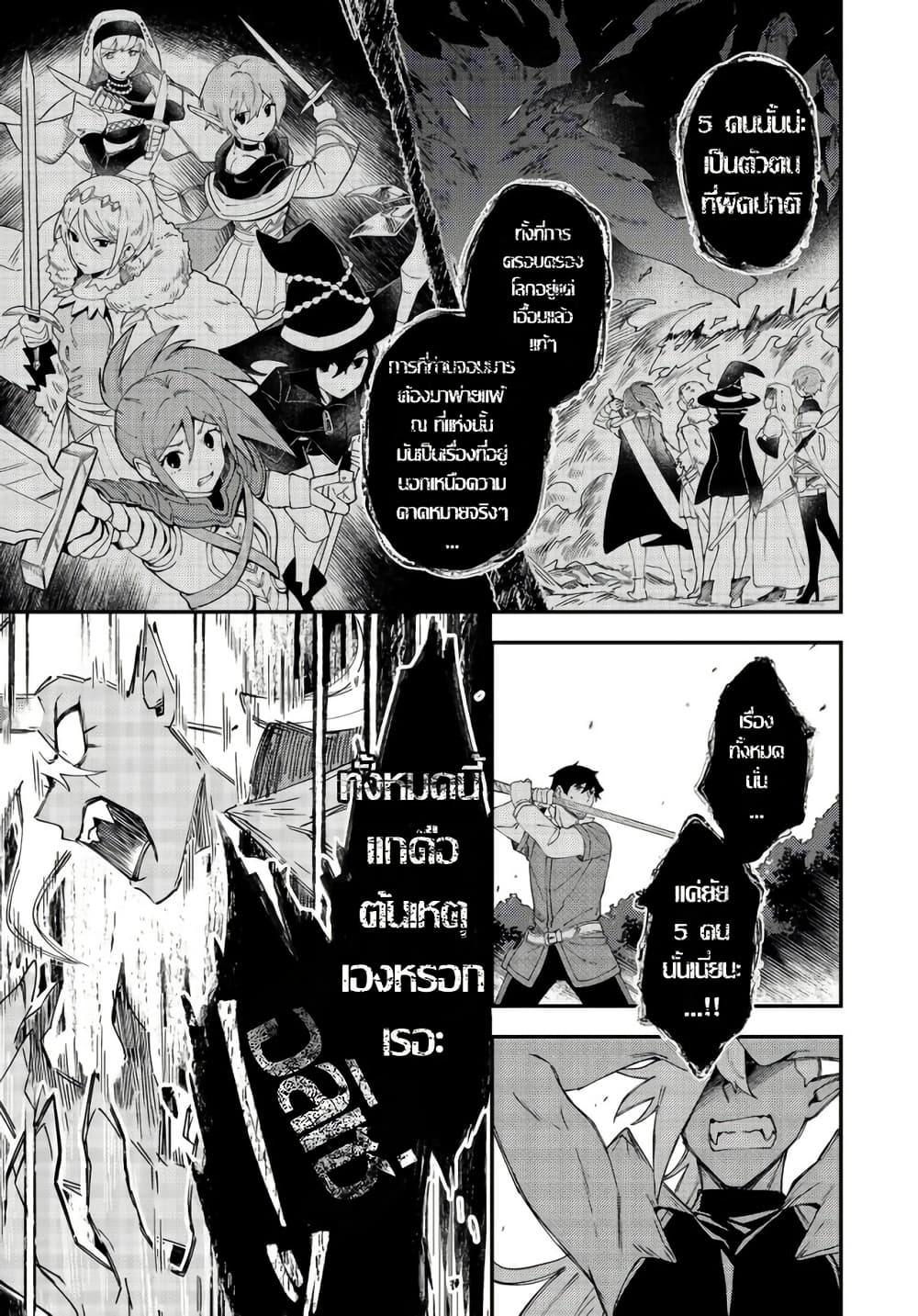 Hirotta Dorei-tachi ga Tabidatte Haya Juunen, Nazeka Ore ga Densetsu ni Natteita @COMIC page 21