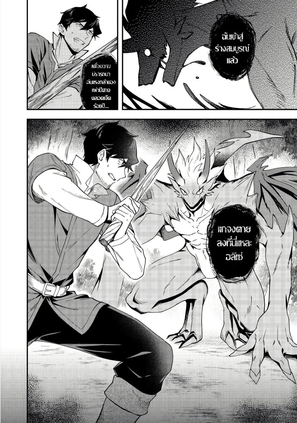 Hirotta Dorei-tachi ga Tabidatte Haya Juunen, Nazeka Ore ga Densetsu ni Natteita @COMIC page 24