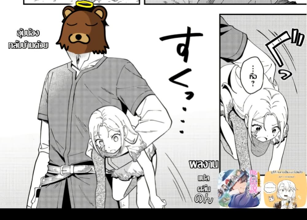 Hirotta Dorei-tachi ga Tabidatte Haya Juunen, Nazeka Ore ga Densetsu ni Natteita @COMIC page 25